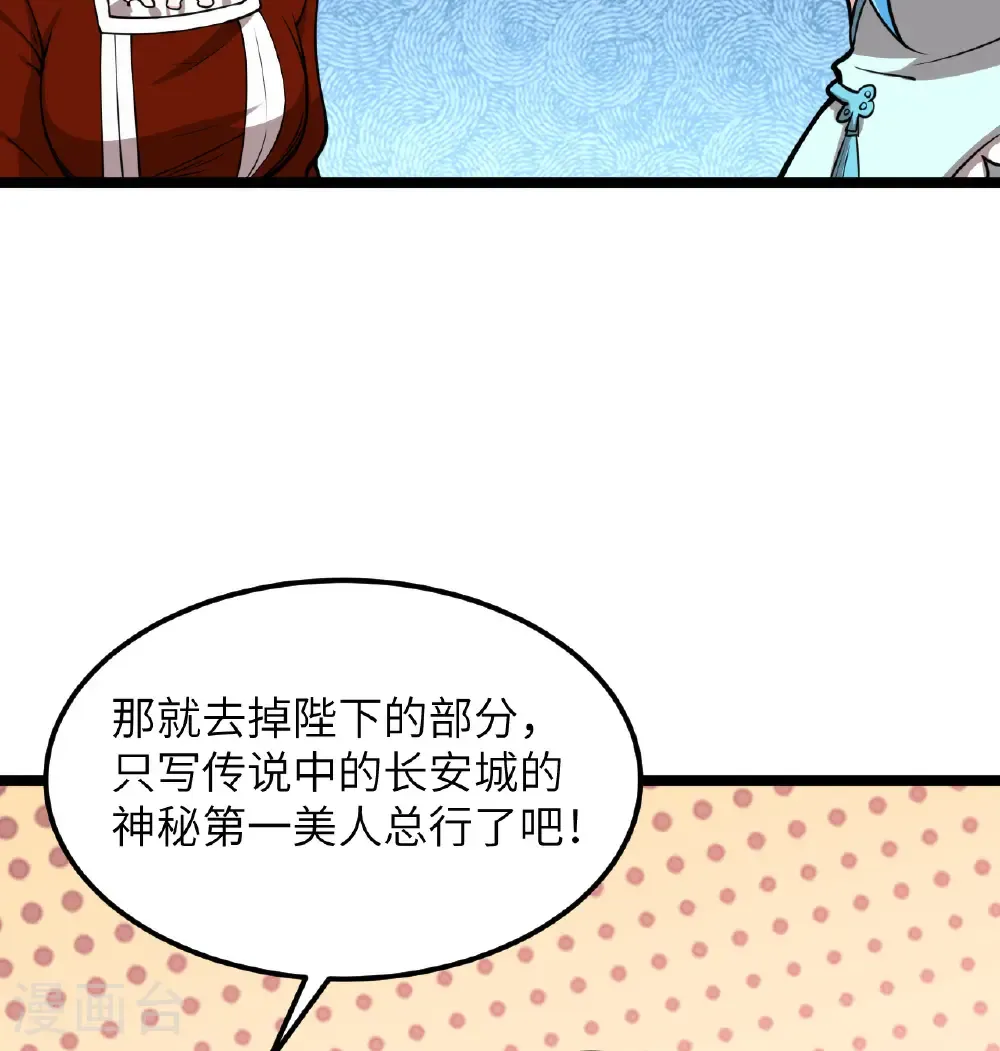 从今天开始当城主动态漫画在线观看第二季漫画,第520话4图