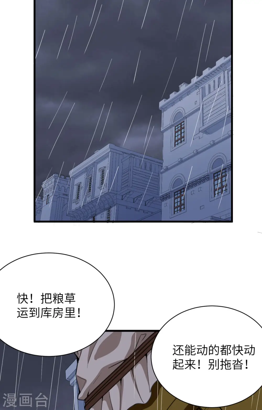 从今天开始当城主吧漫画,第309话3图