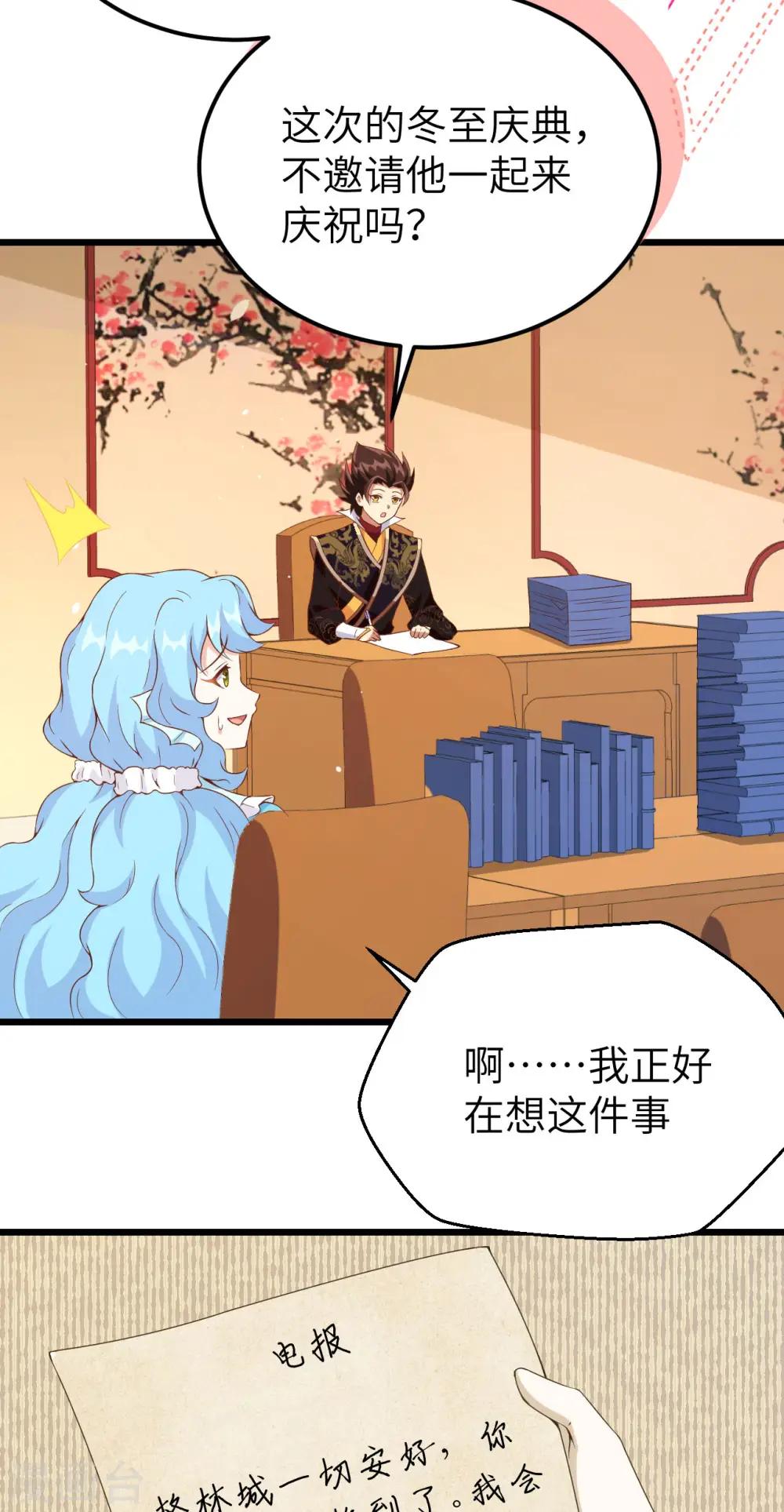 从今天开始当城主全文漫画,第424话4图