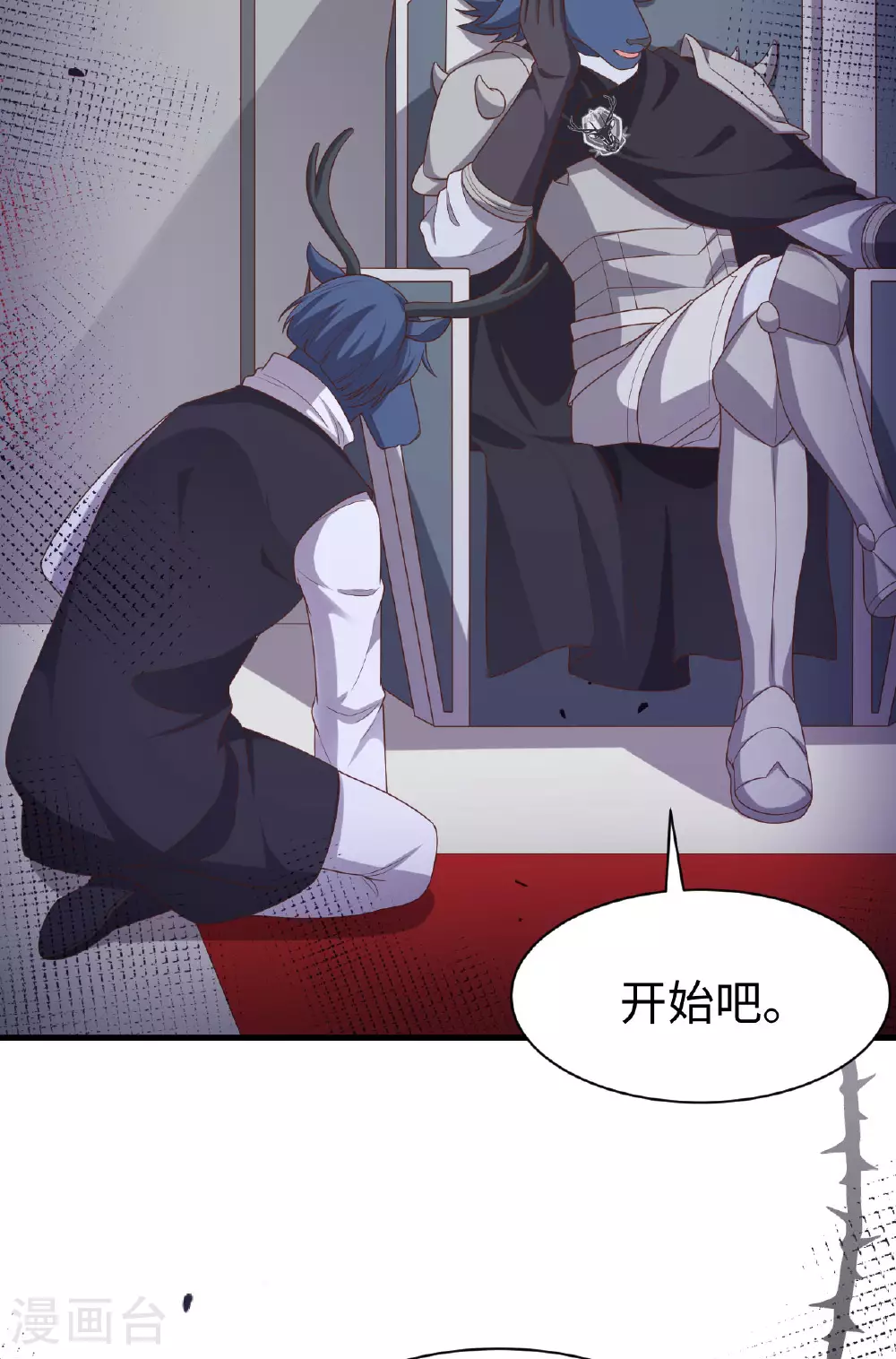 从今天开始当城主第三季漫画,第480话4图