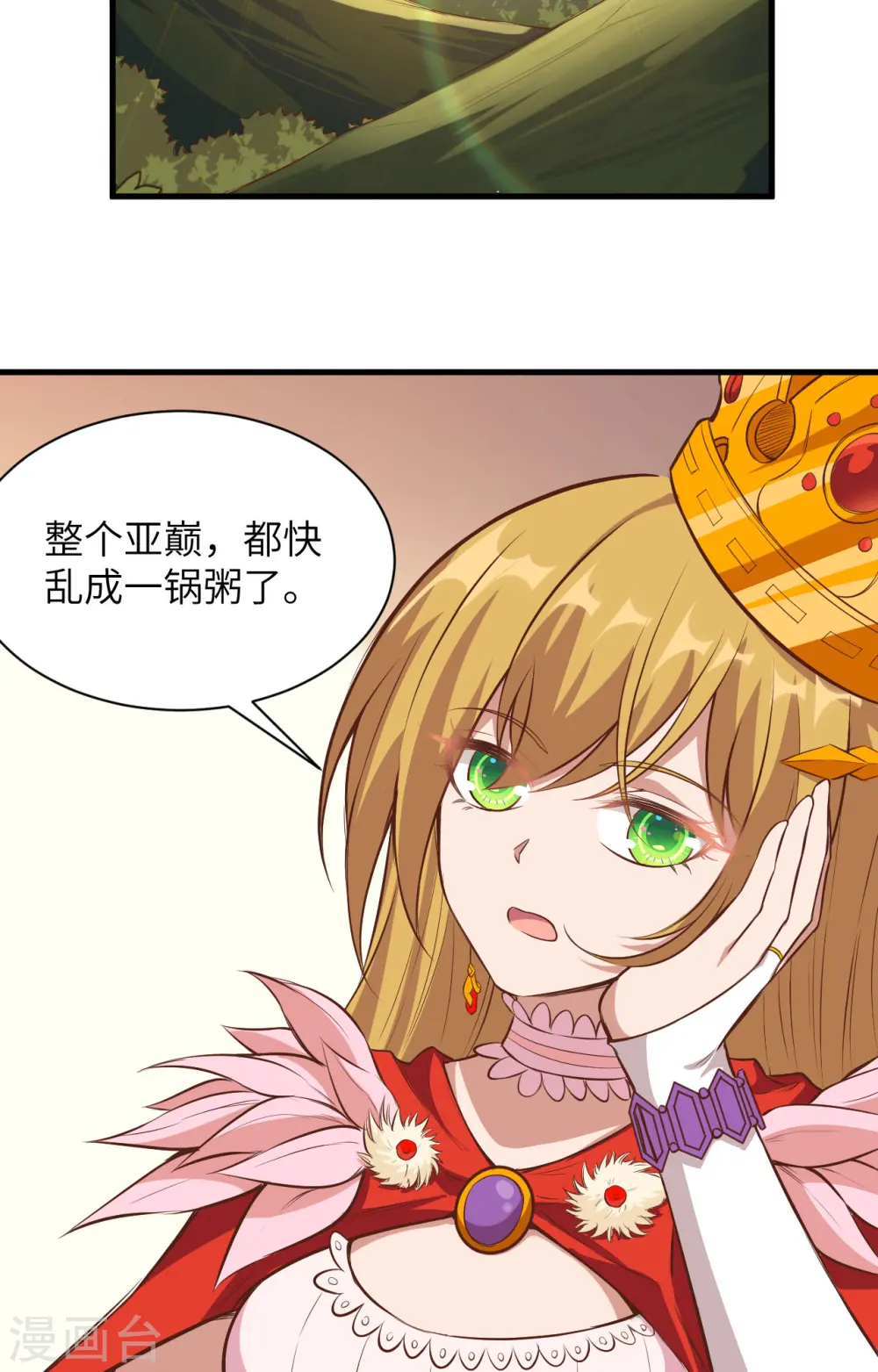 从今天开始当城主最新漫画,第300话3图
