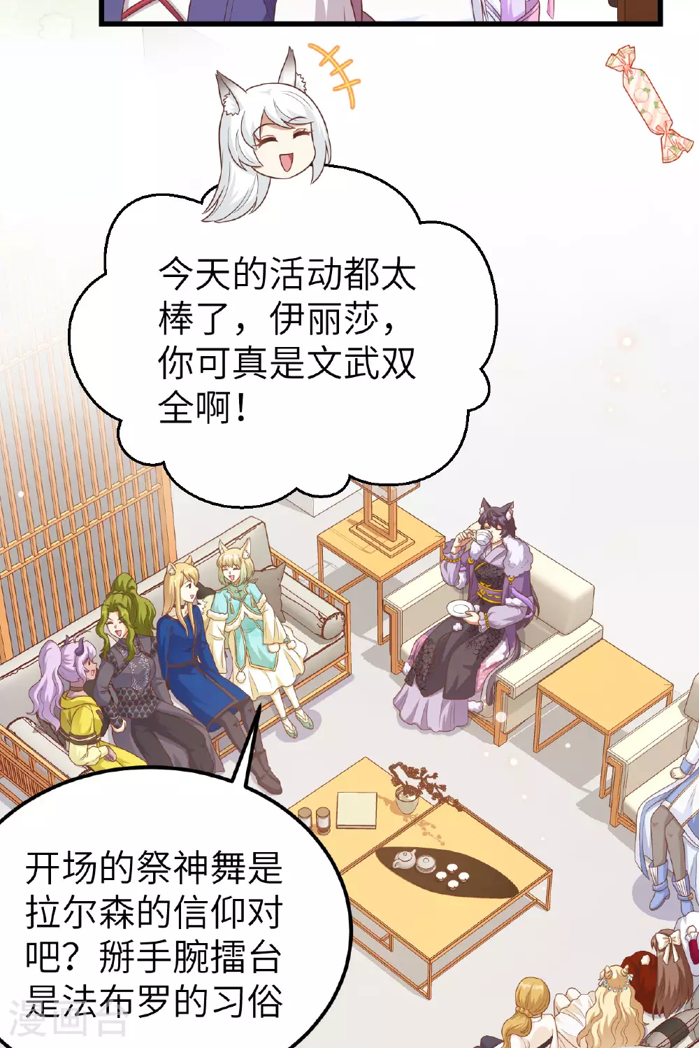 从今天开始当城主63漫画,第473话5图
