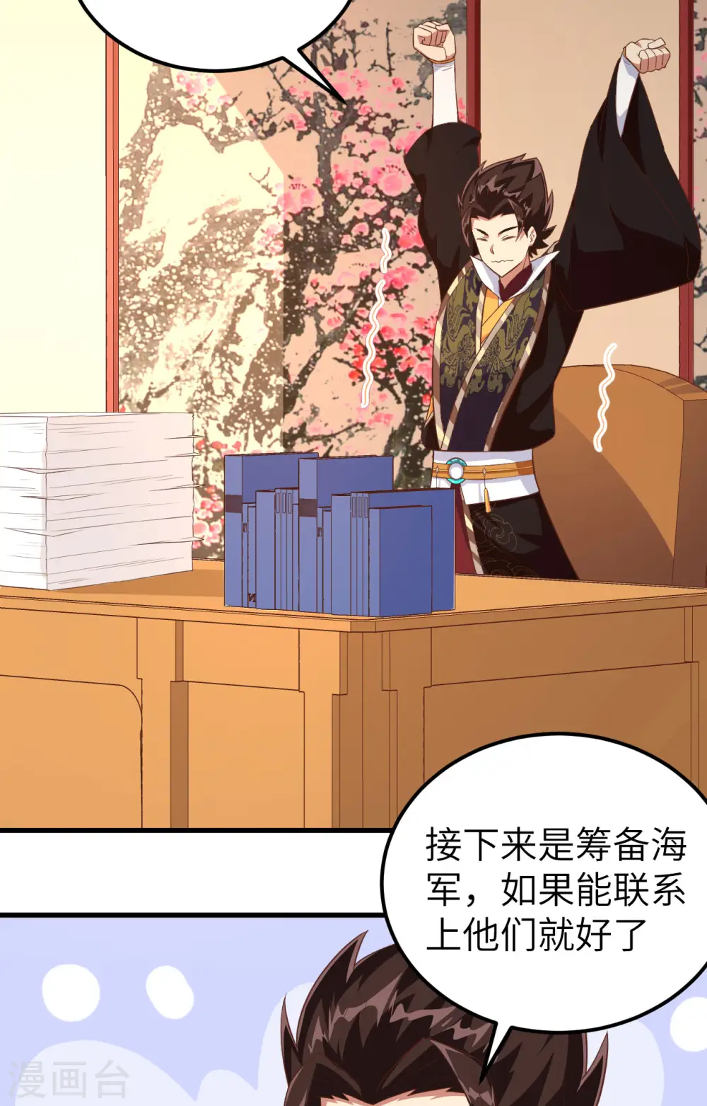 从今天开始当城主正版小说漫画,第263话3图