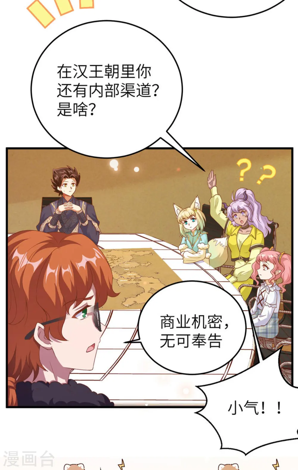 从今天开始当城主第一季免费漫画,第457话5图