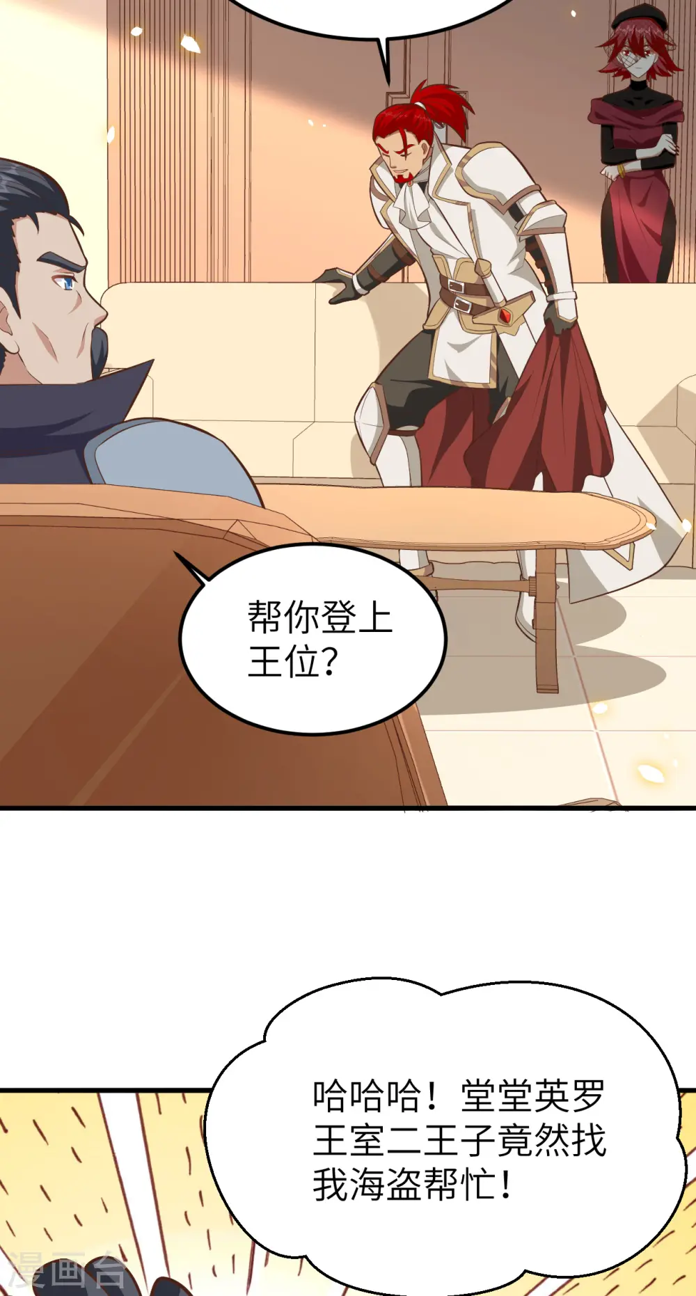 从今天开始当城主视频漫画,第225话4图