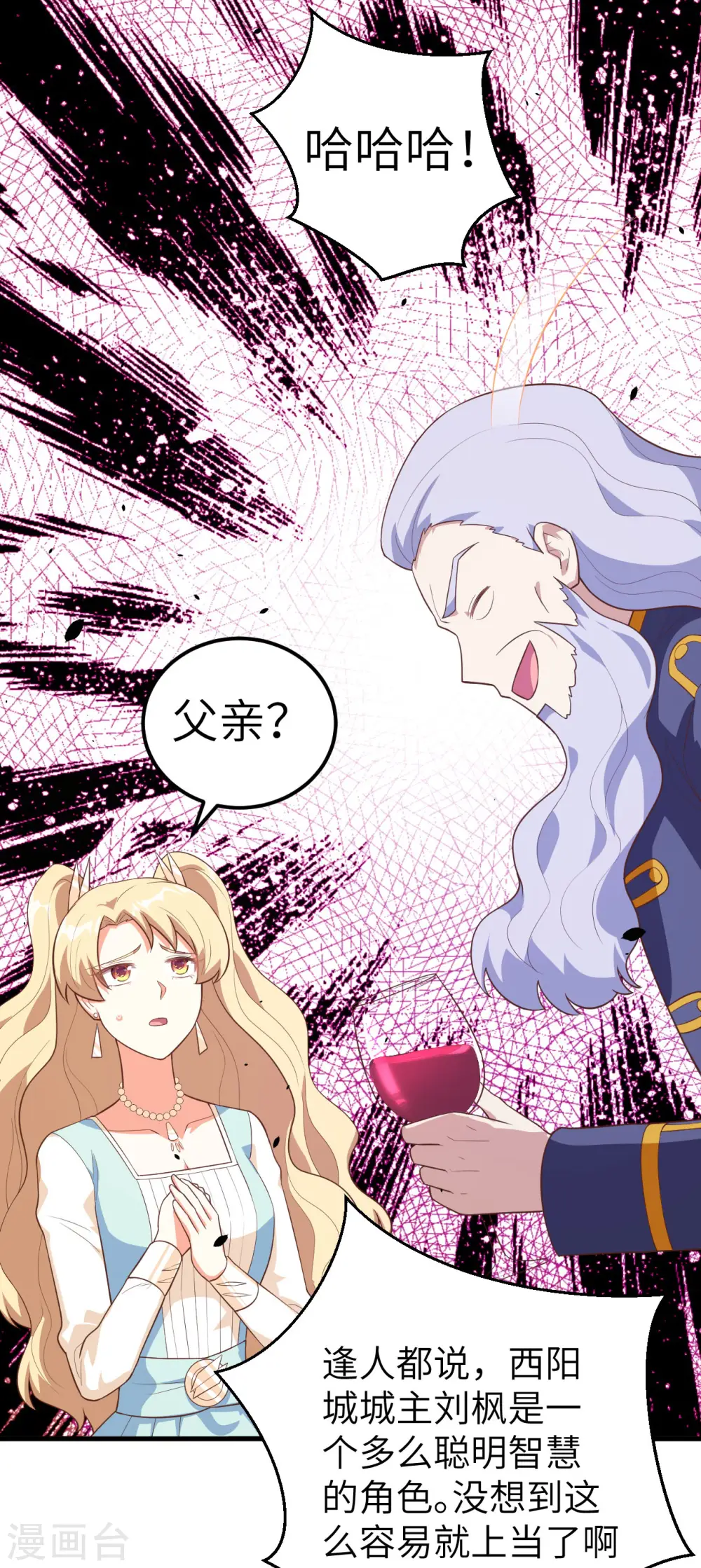 从今天开始当城主短剧漫画,第204话5图