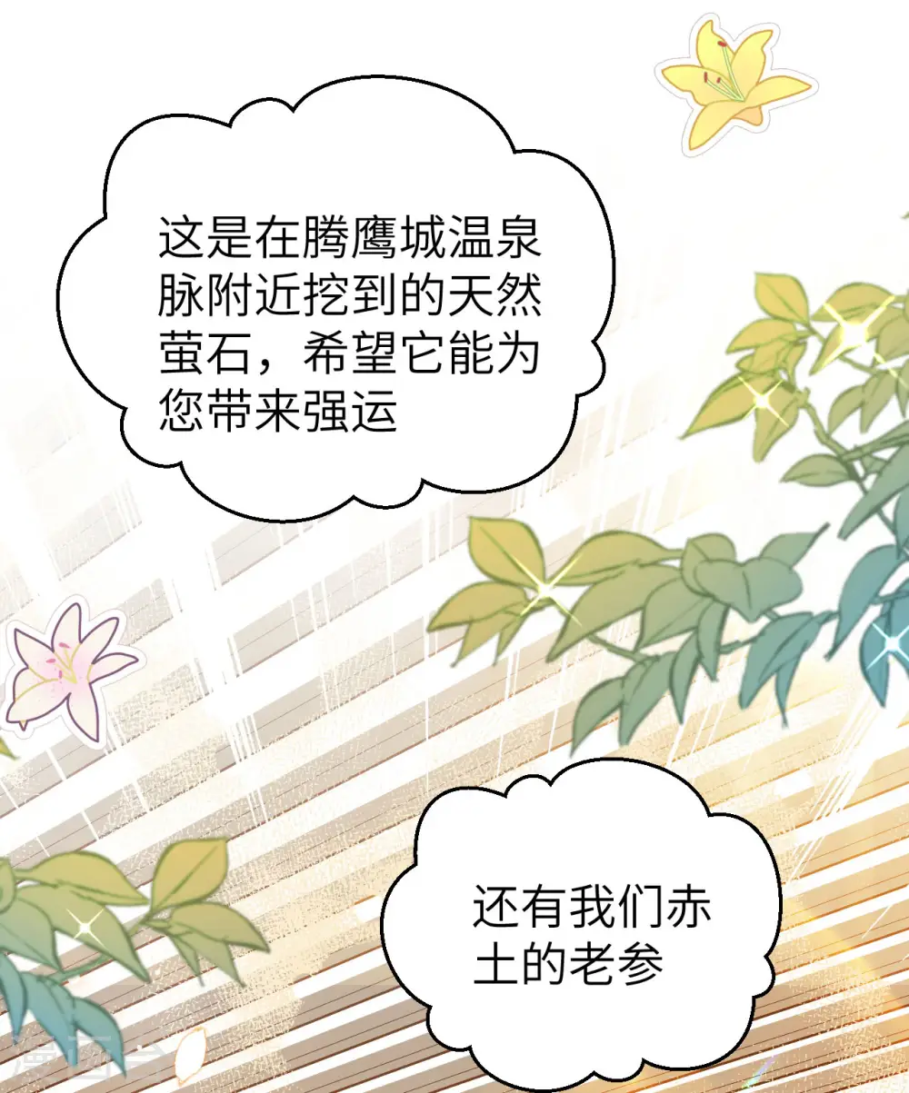 从今天开始当城主第二季动漫漫画,第429话5图