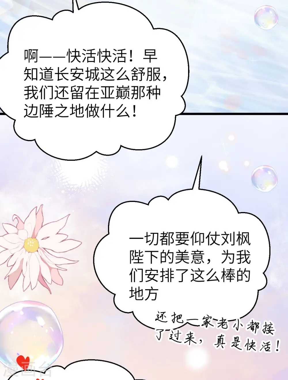 从今天开始当城主免费小说漫画,第439话4图