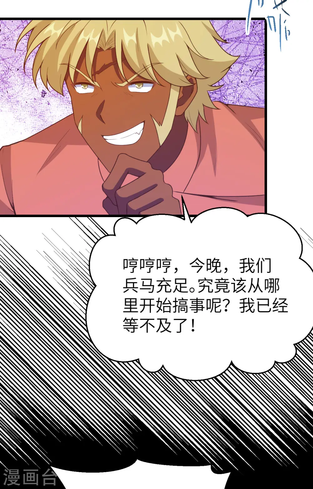 从今天开始当城主动漫在线观看樱花动漫漫画,第452话4图
