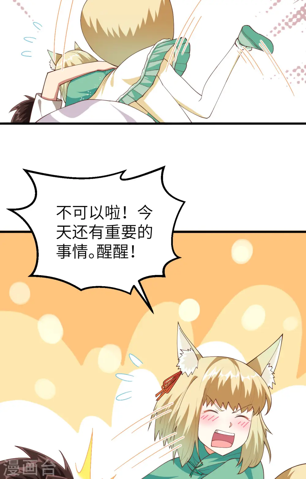 从今天开始当城主免费小说漫画,第271话5图