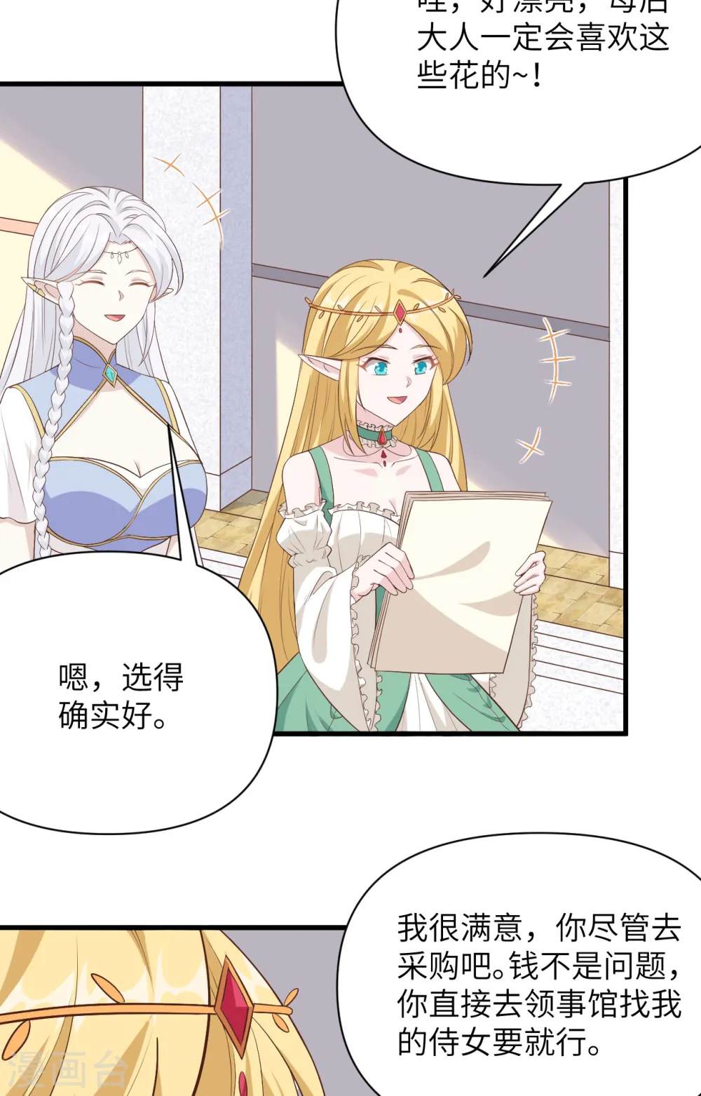 从今天开始当城主第一季合集漫画,第341话4图