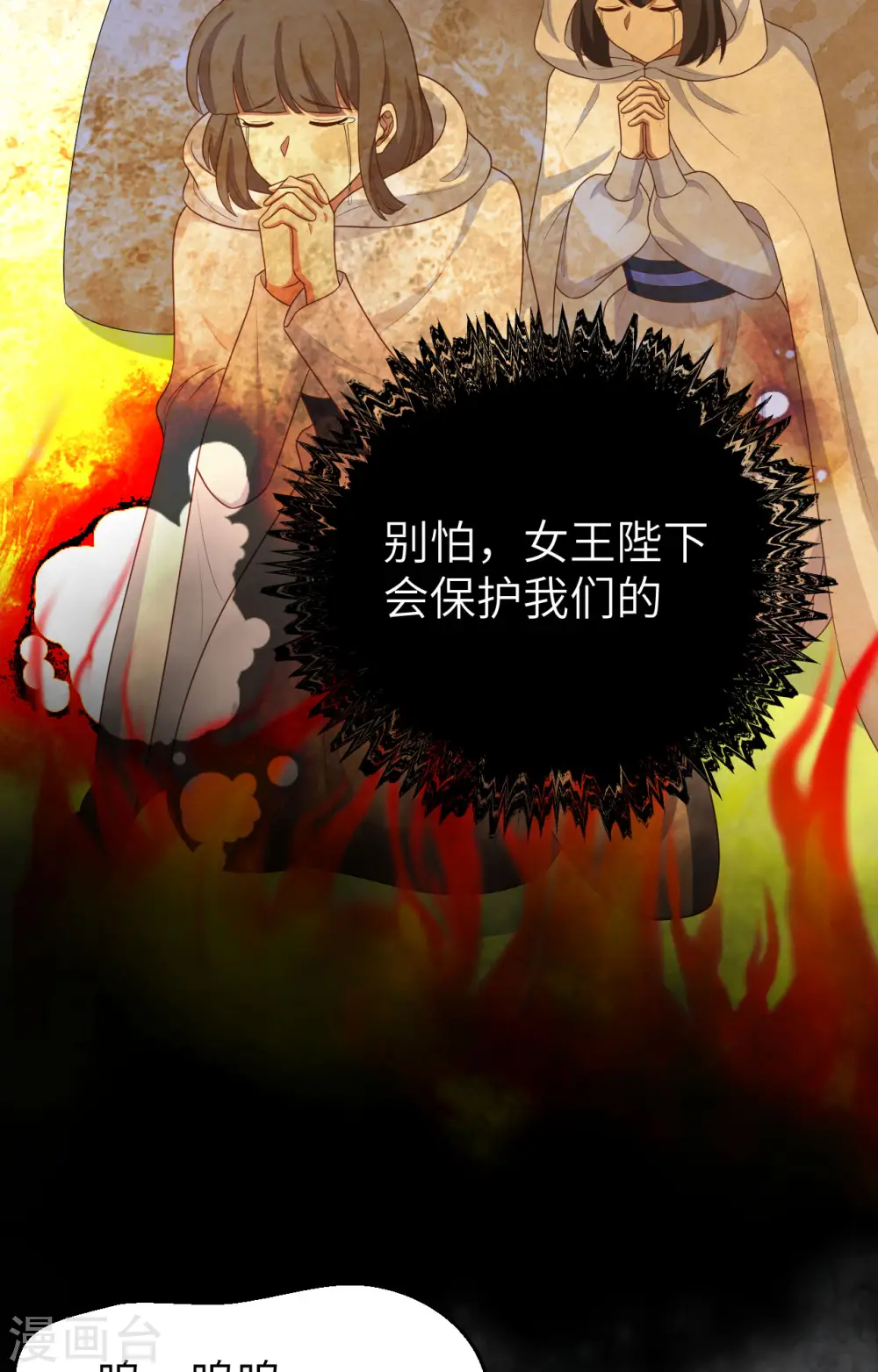 从今天开始当城主漫画下拉式奇漫屋漫画,第400话5图