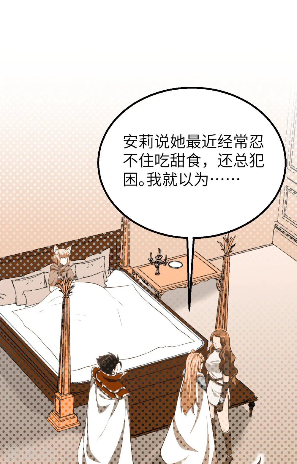 从今天起当城主免费漫画漫画,第255话2图