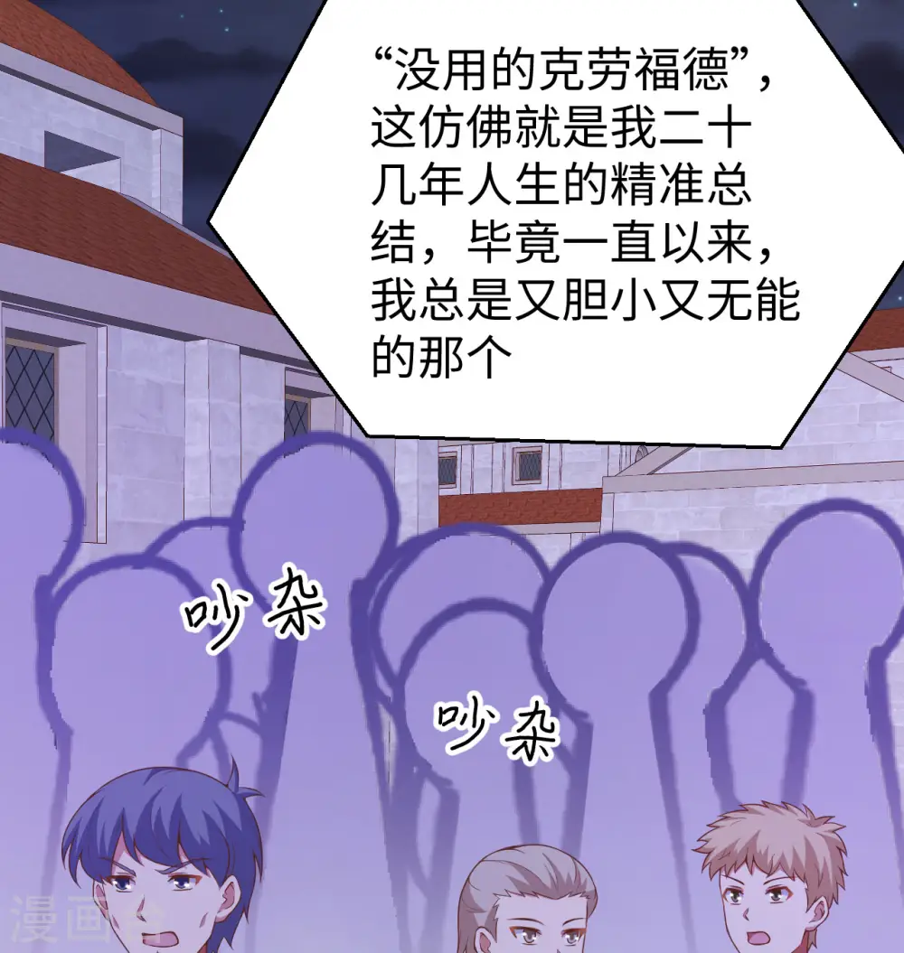 从今天开始当城主动态漫画第1季免费版完整漫画,第440话3图