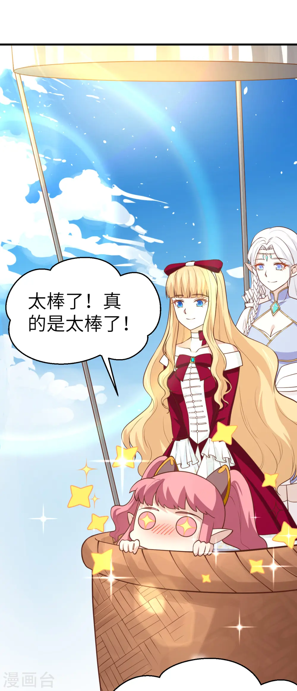 从今天开始当城主txt下载笔趣阁漫画,第183话2图