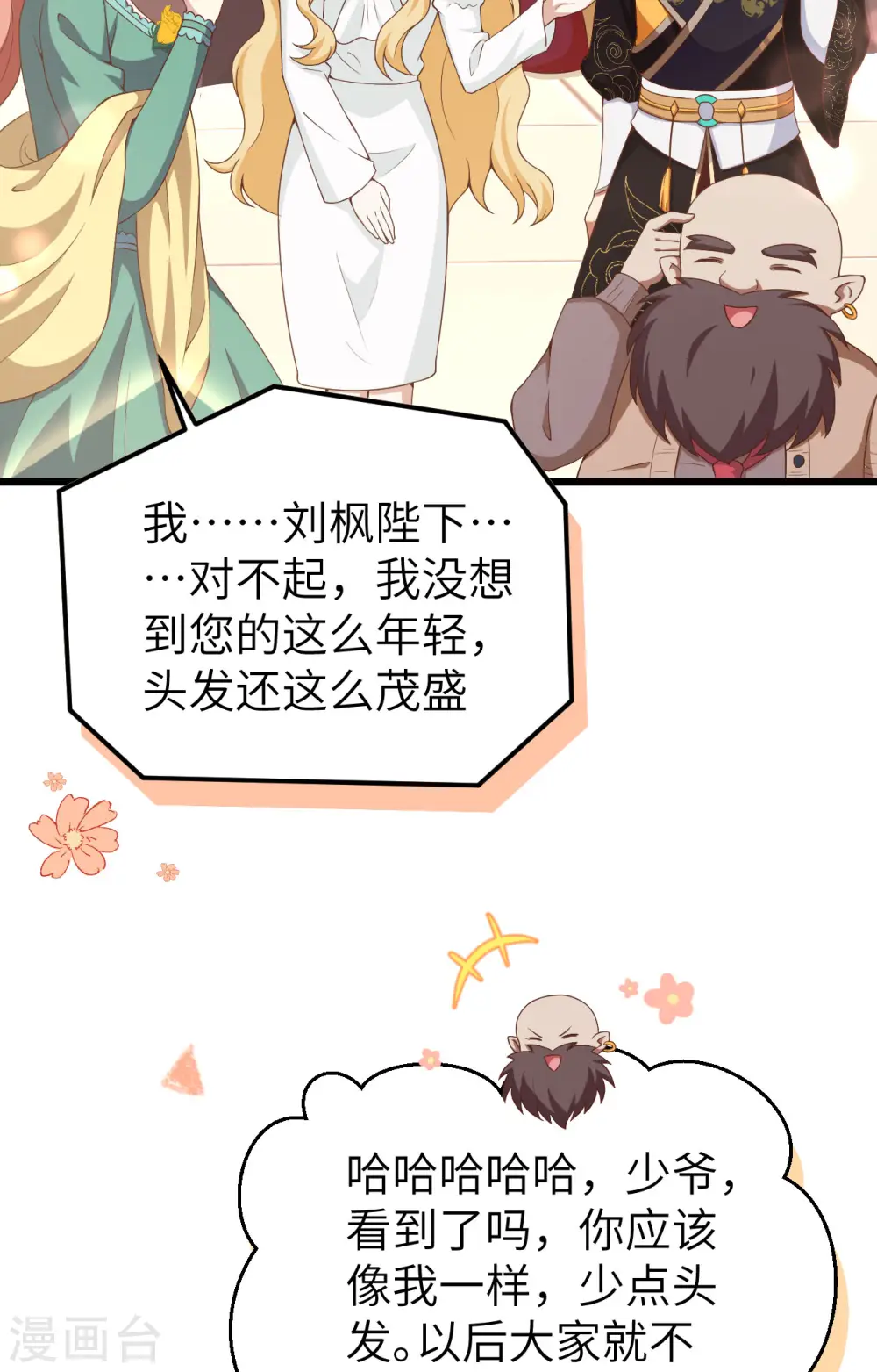 从今天开始当城主小说笔趣阁熬夜大白漫画,第427话3图