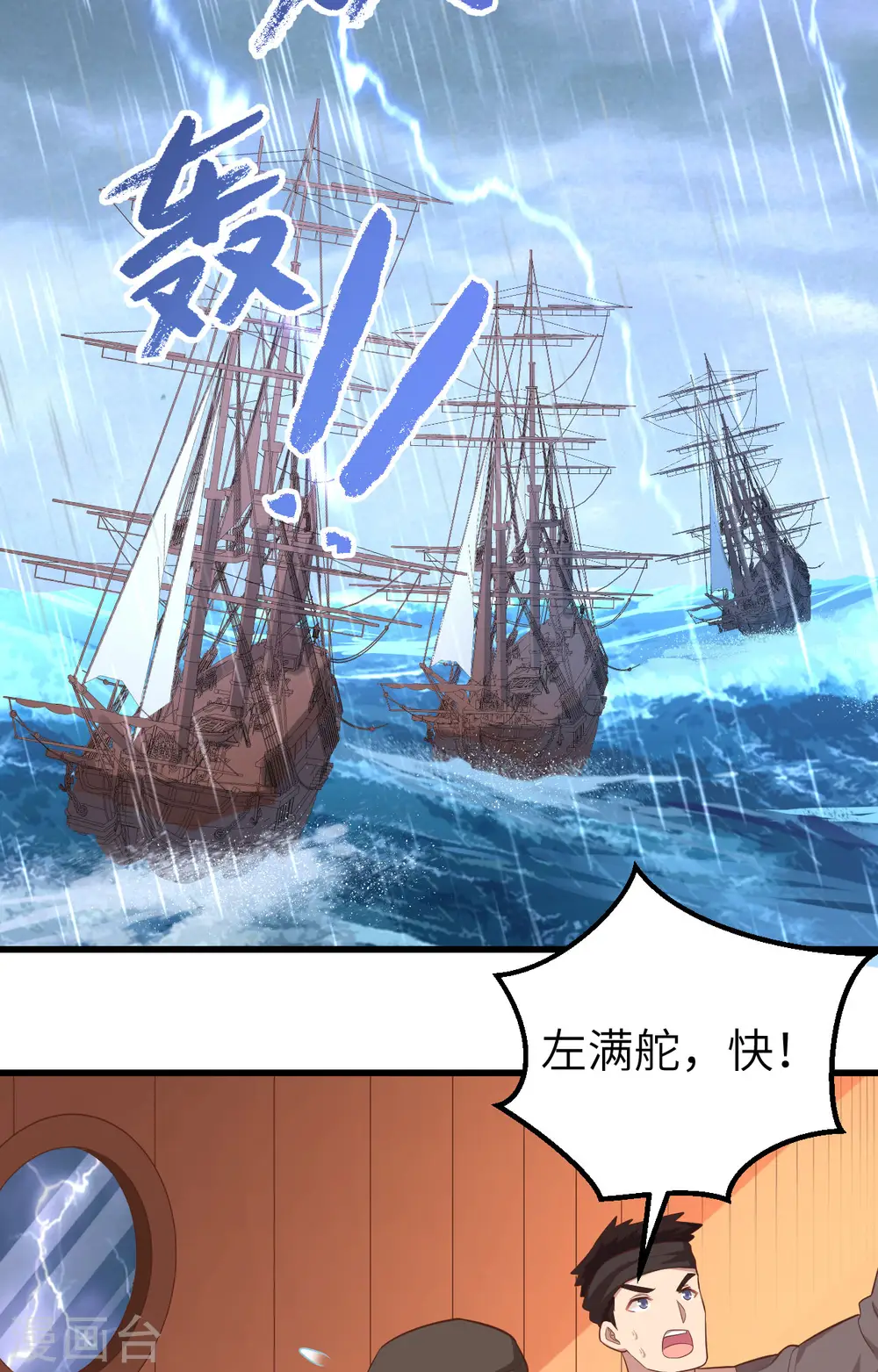 从今天开始当城主小说漫画,第256话3图