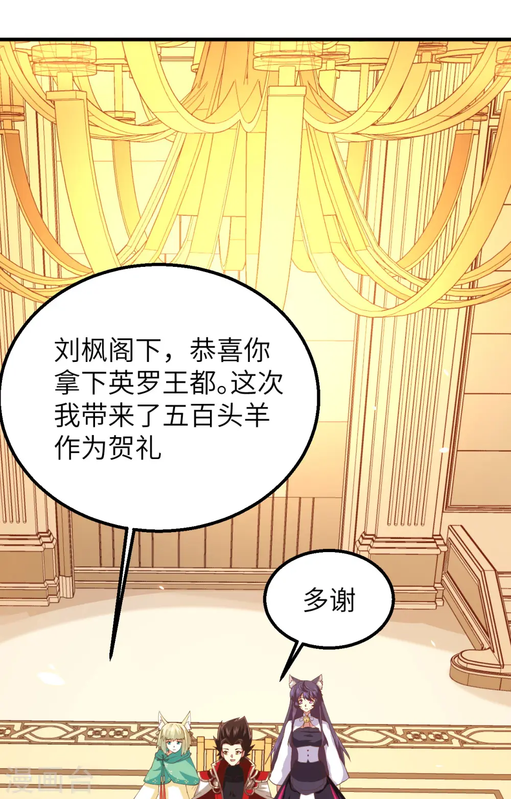 从今天开始当城主全集漫画,第253话3图