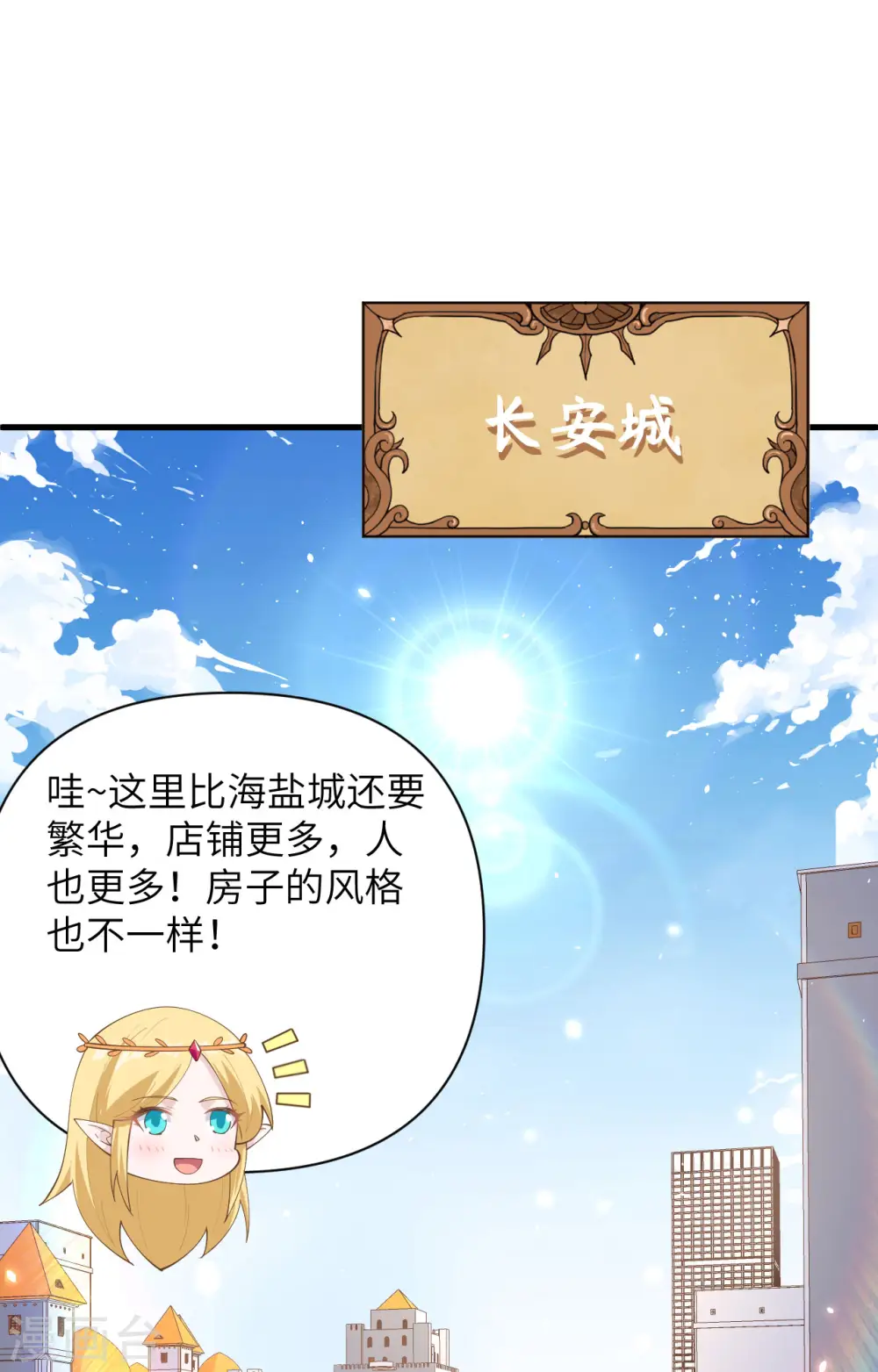 从今天开始当城主242漫画,第319话2图