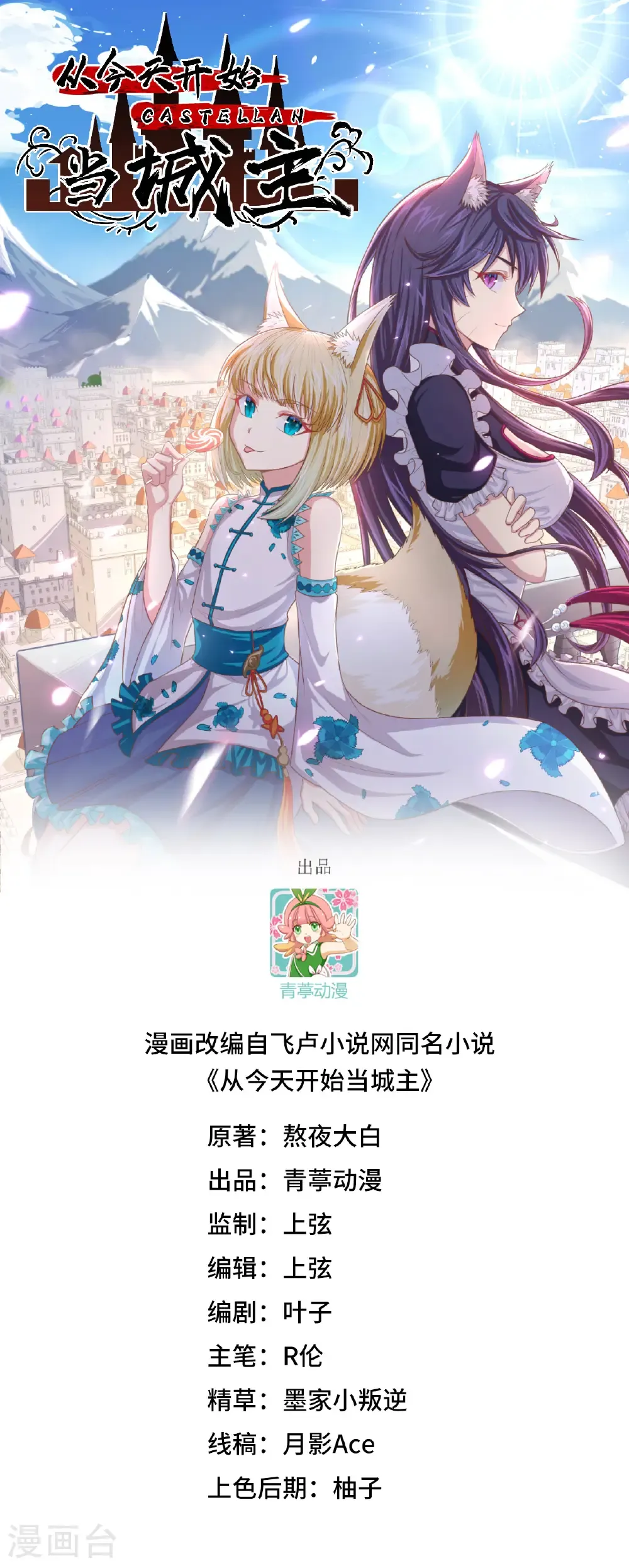 从今天开始当城主121漫画,第523话1图