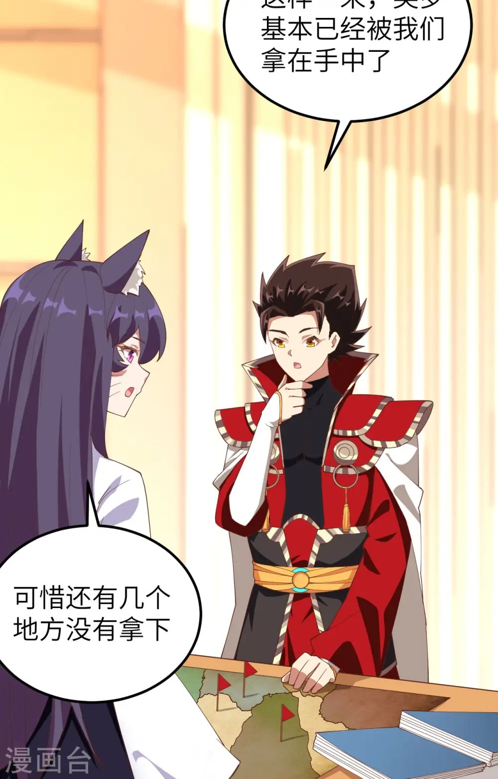 从今天开始当城主全文漫画,第252话4图
