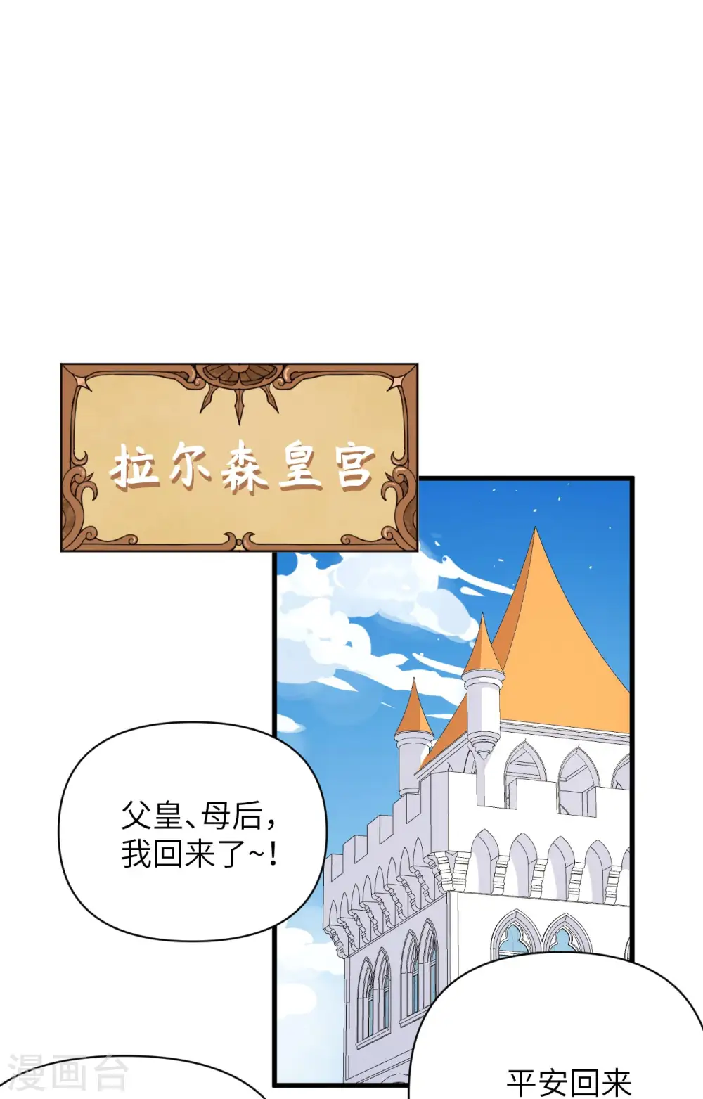 从今天开始当城主TXT下载漫画,第362话2图