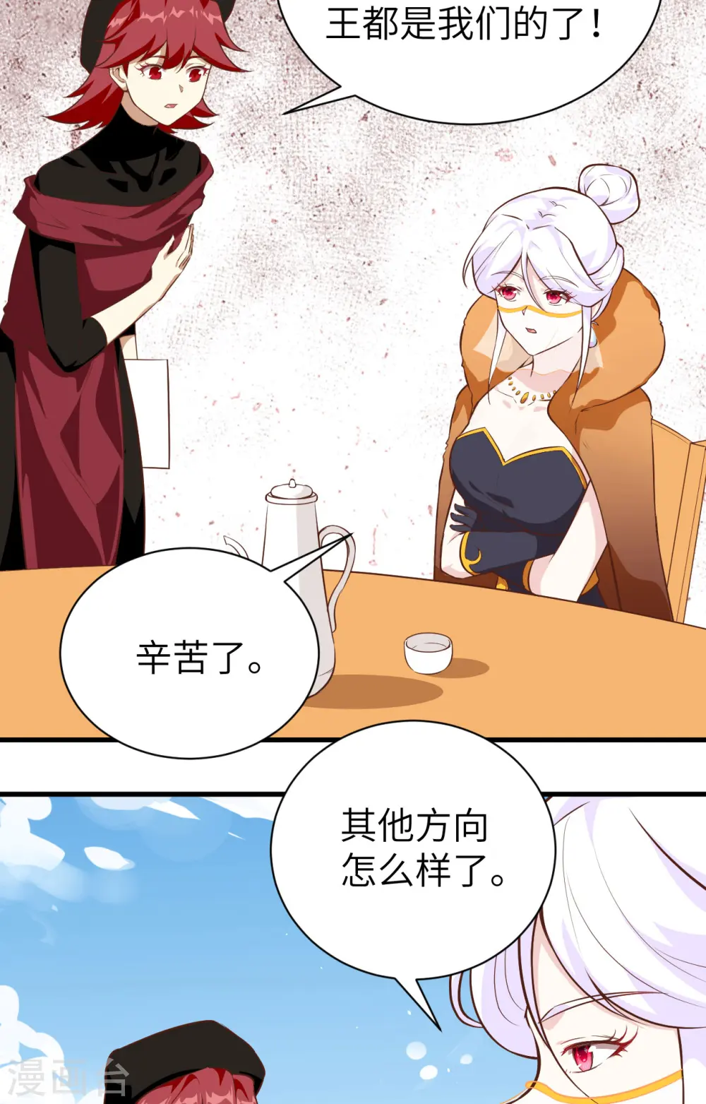 从今天开始当城主飞卢小说免费漫画,第293话4图