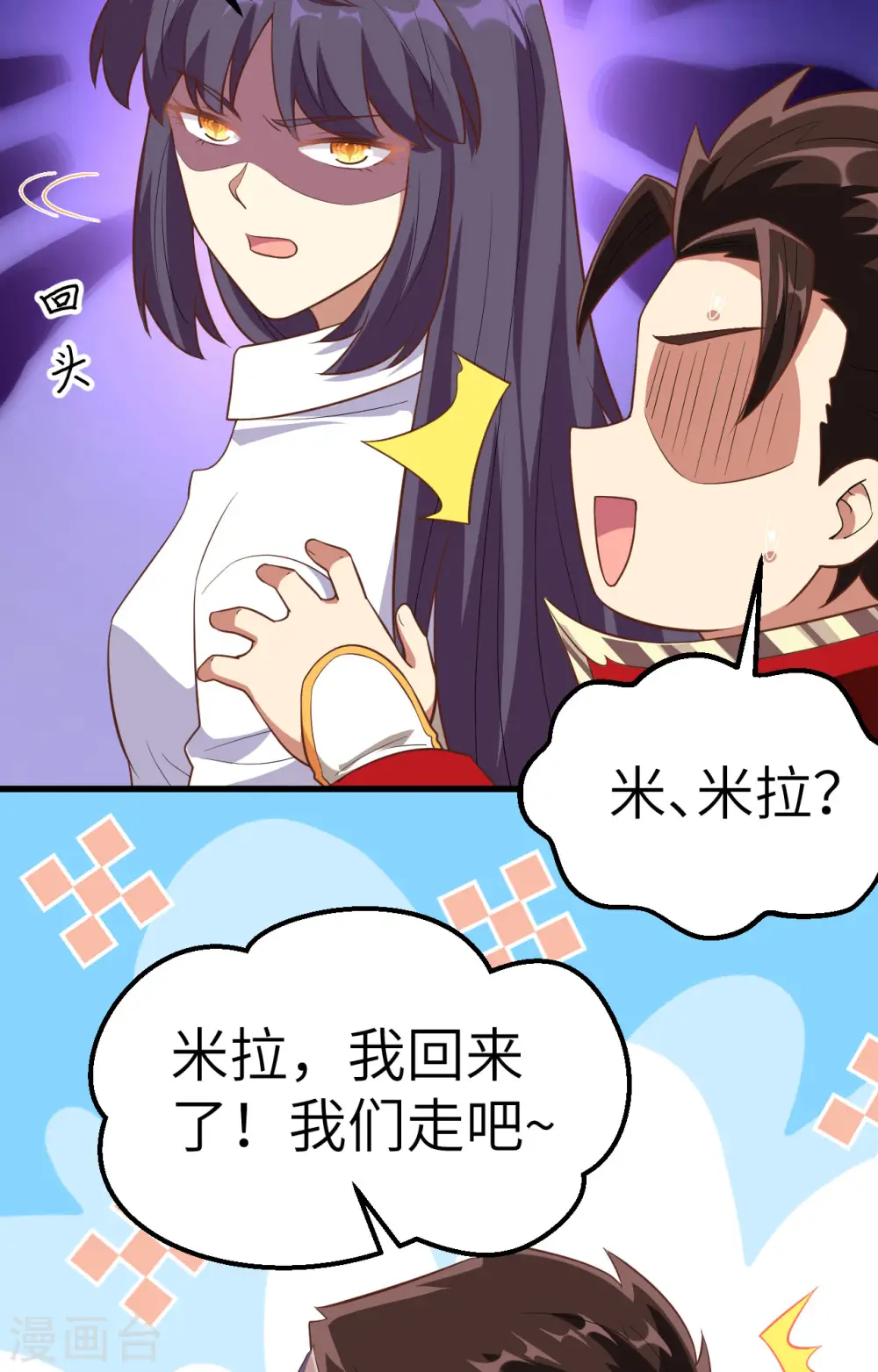 从今天开始当城主动漫在线观看漫画,第249话4图