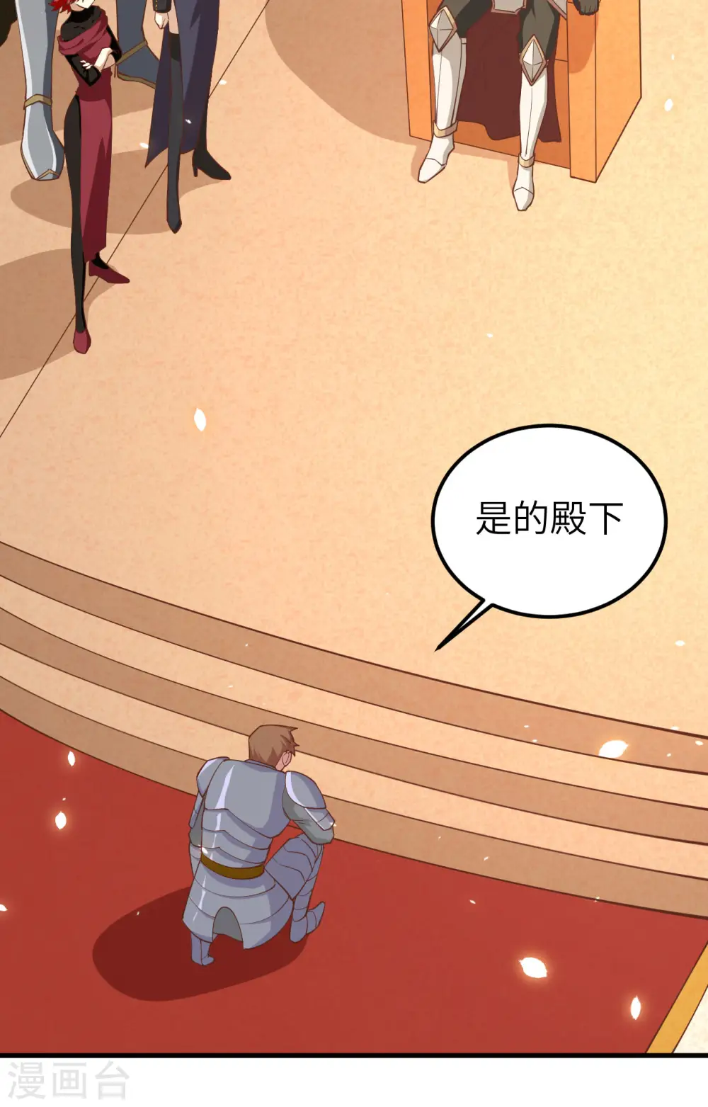 从今天开始当城主16漫画,第242话3图