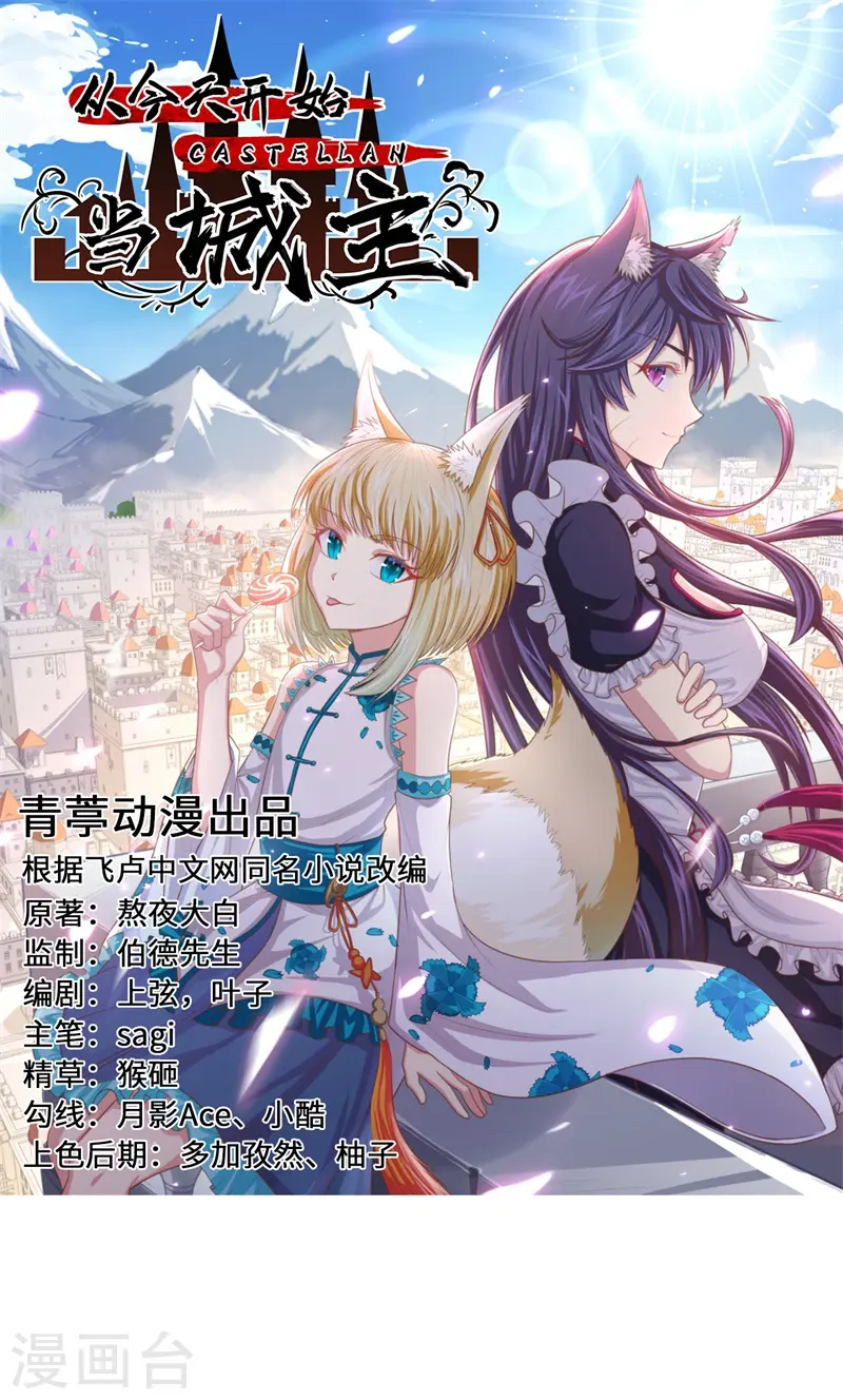 从今天开始当城主16漫画,第417话1图