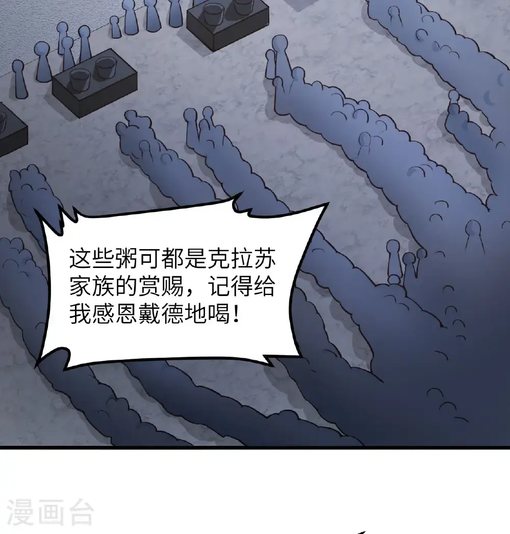 从今天开始当城主第一季在线观看免费版漫画,第507话3图