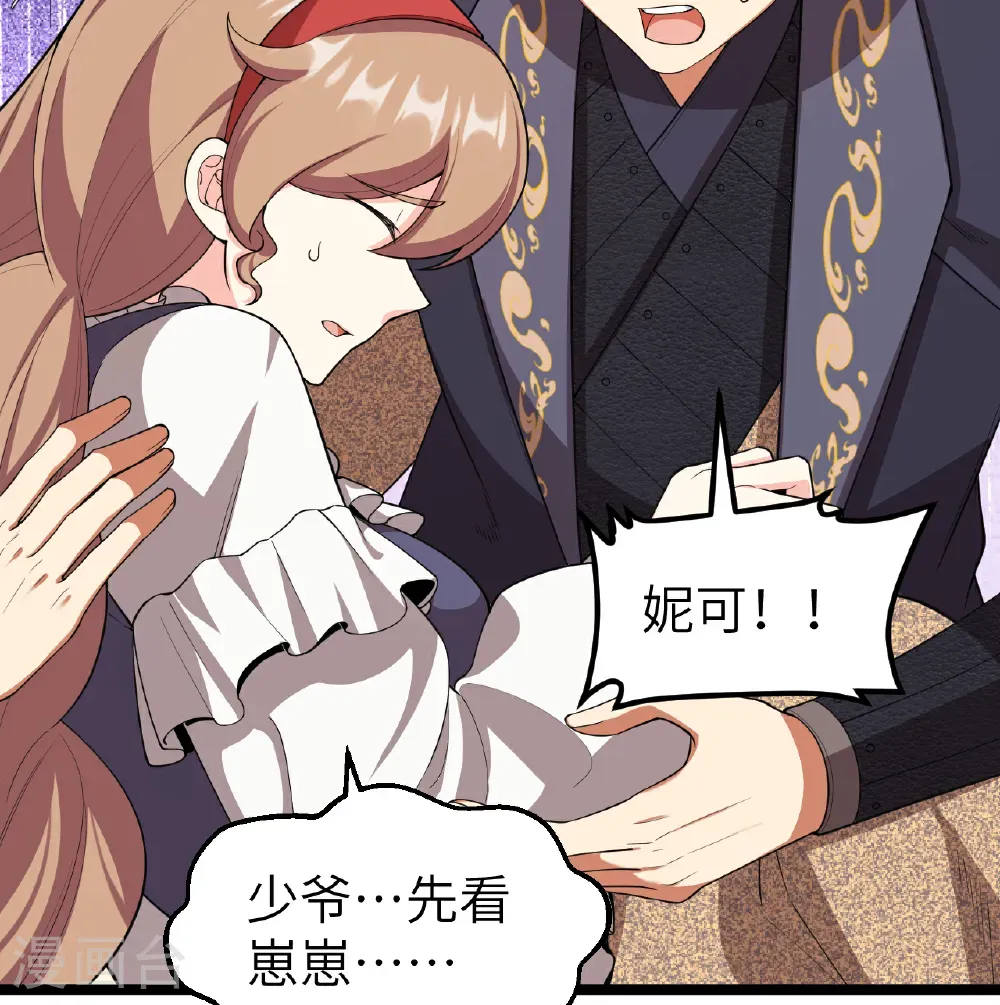 从今天开始当城主第二季追剧免费版漫画,第526话3图