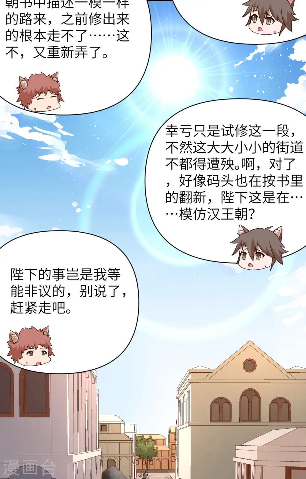 从今天开始当城主漫画下拉式奇漫屋漫画,第332话3图