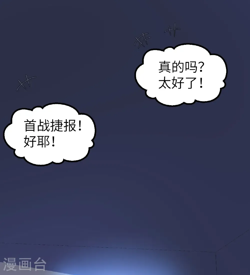 从今天开始当城主动漫樱花第2季漫画,第529话2图