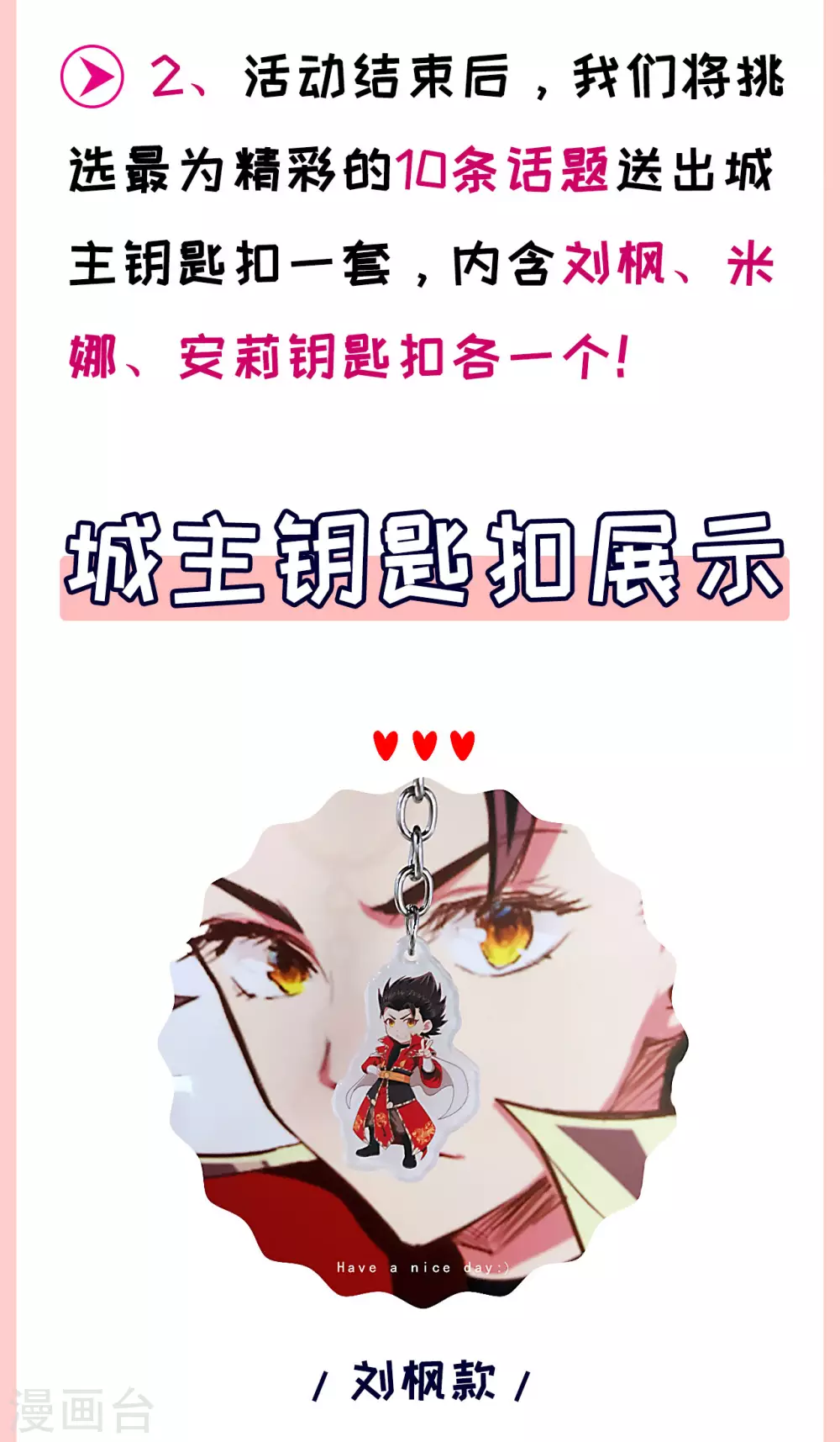 从今天开始当城主笔趣阁免费漫画,长评活动 送周边啦！2图