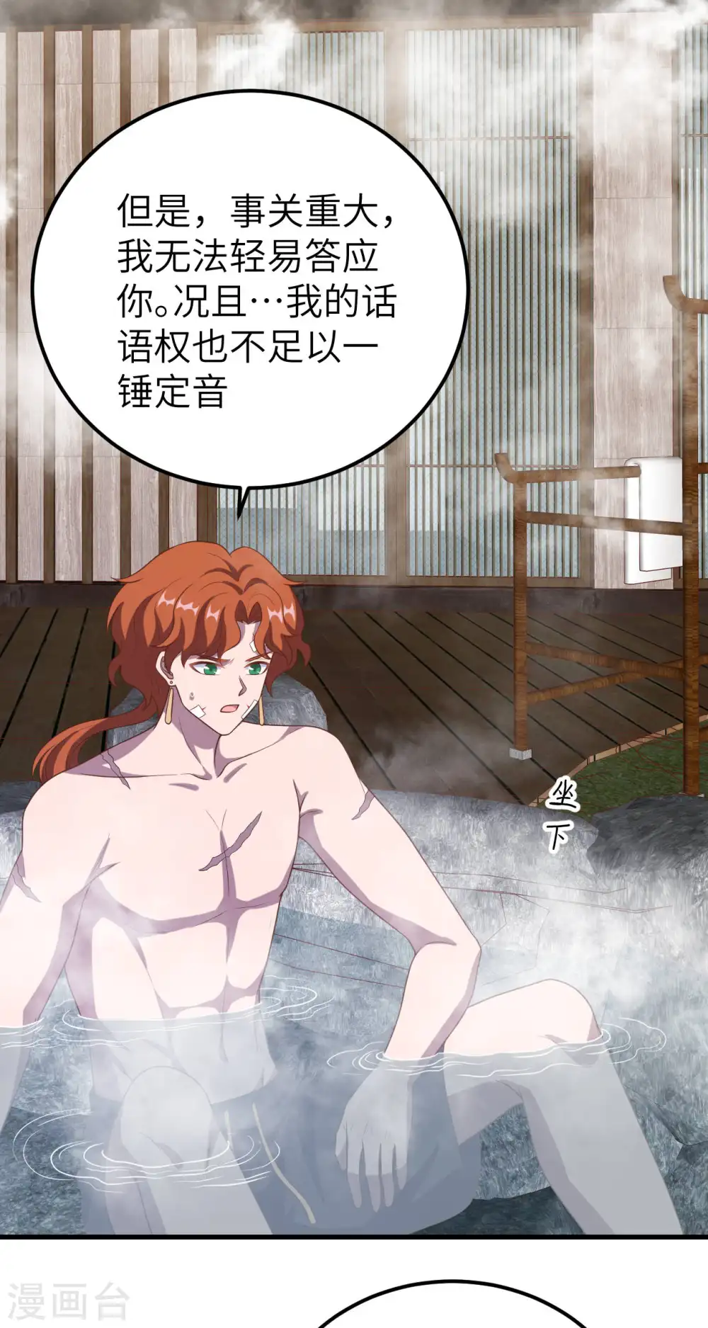 从今天开始当城主漫画免费阅读下拉式6漫画,第412话3图