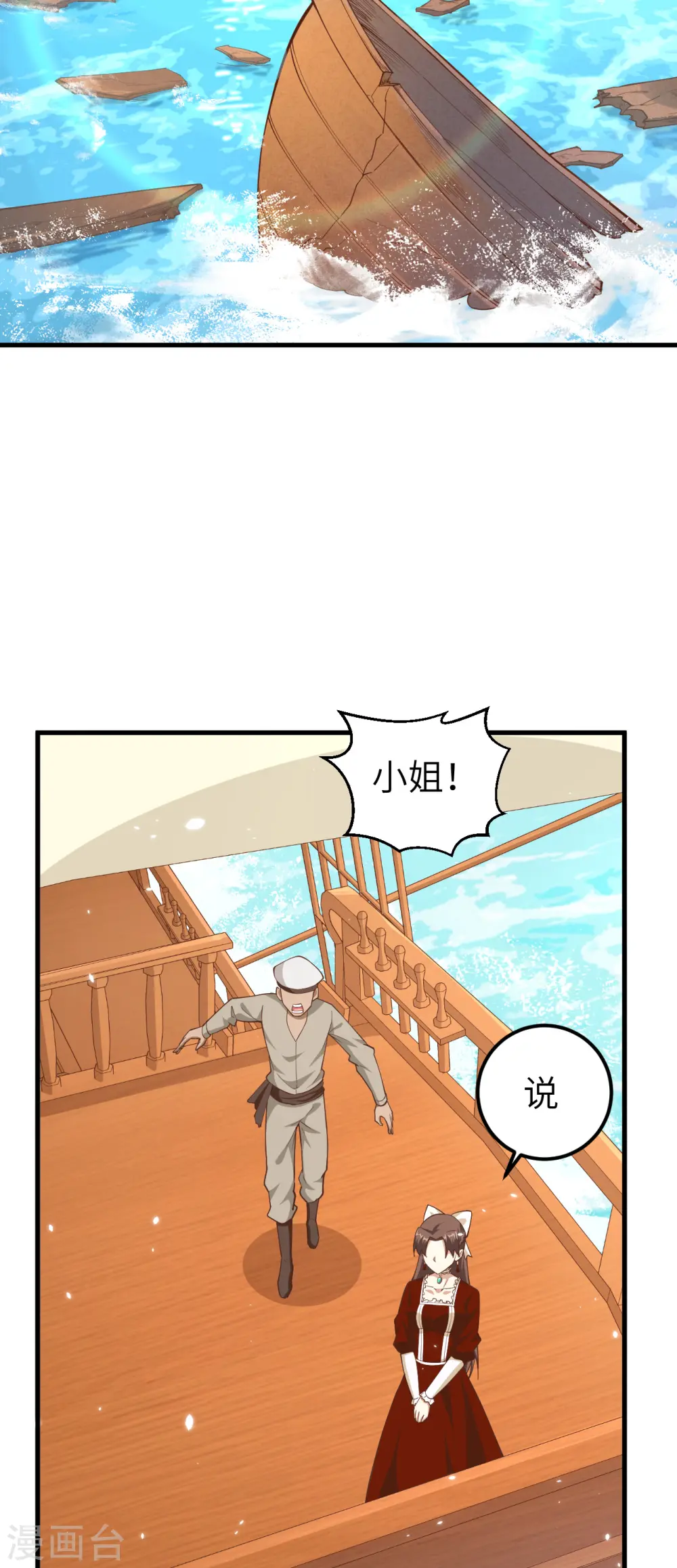从今天开始当城主免费小说漫画,第223话3图