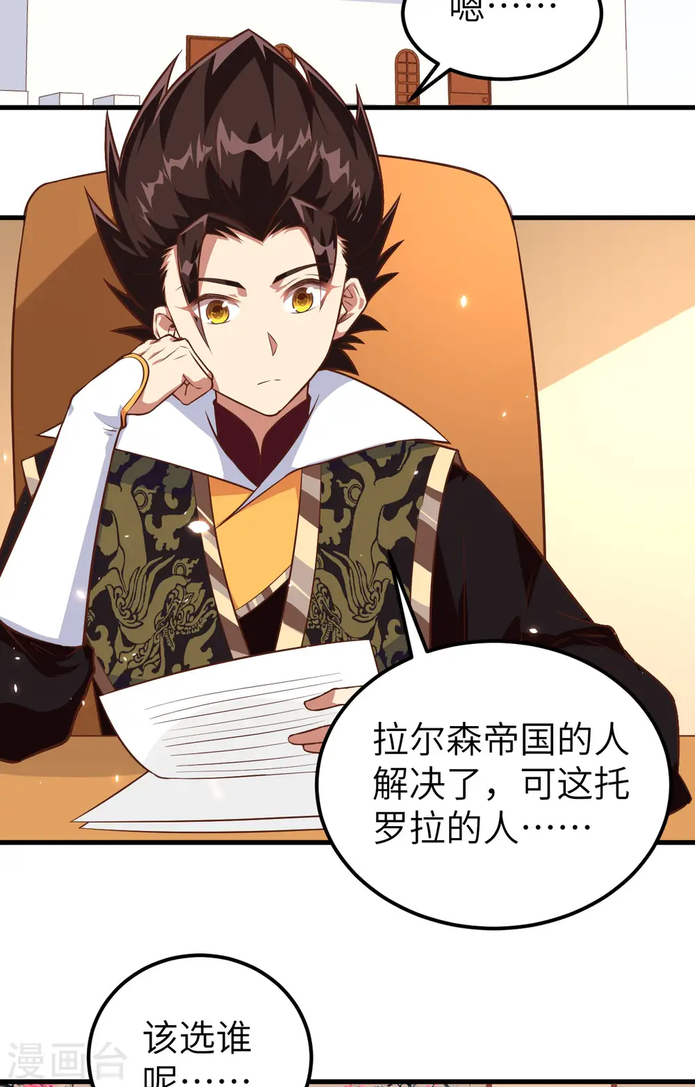 从今天开始当门主漫画,第288话3图