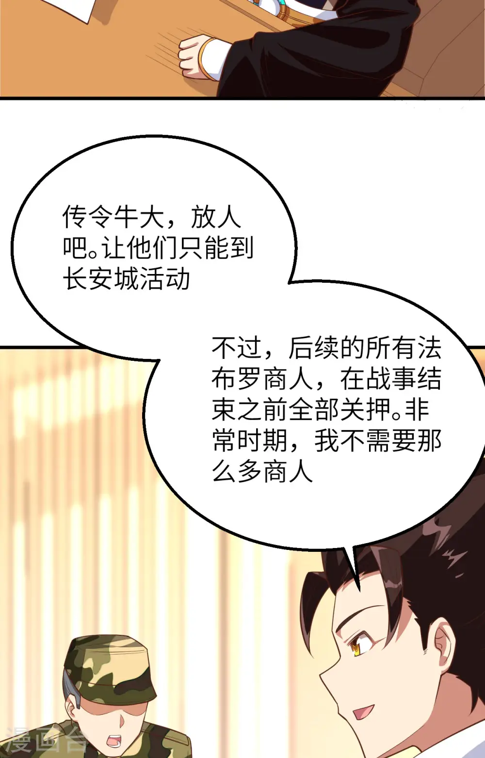 从今天开始当城主小说免费完整版漫画,第281话5图