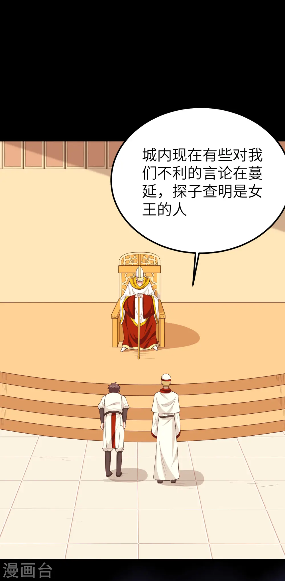 从今天开始当城主漫画免费阅读下拉式6漫画,第230话4图