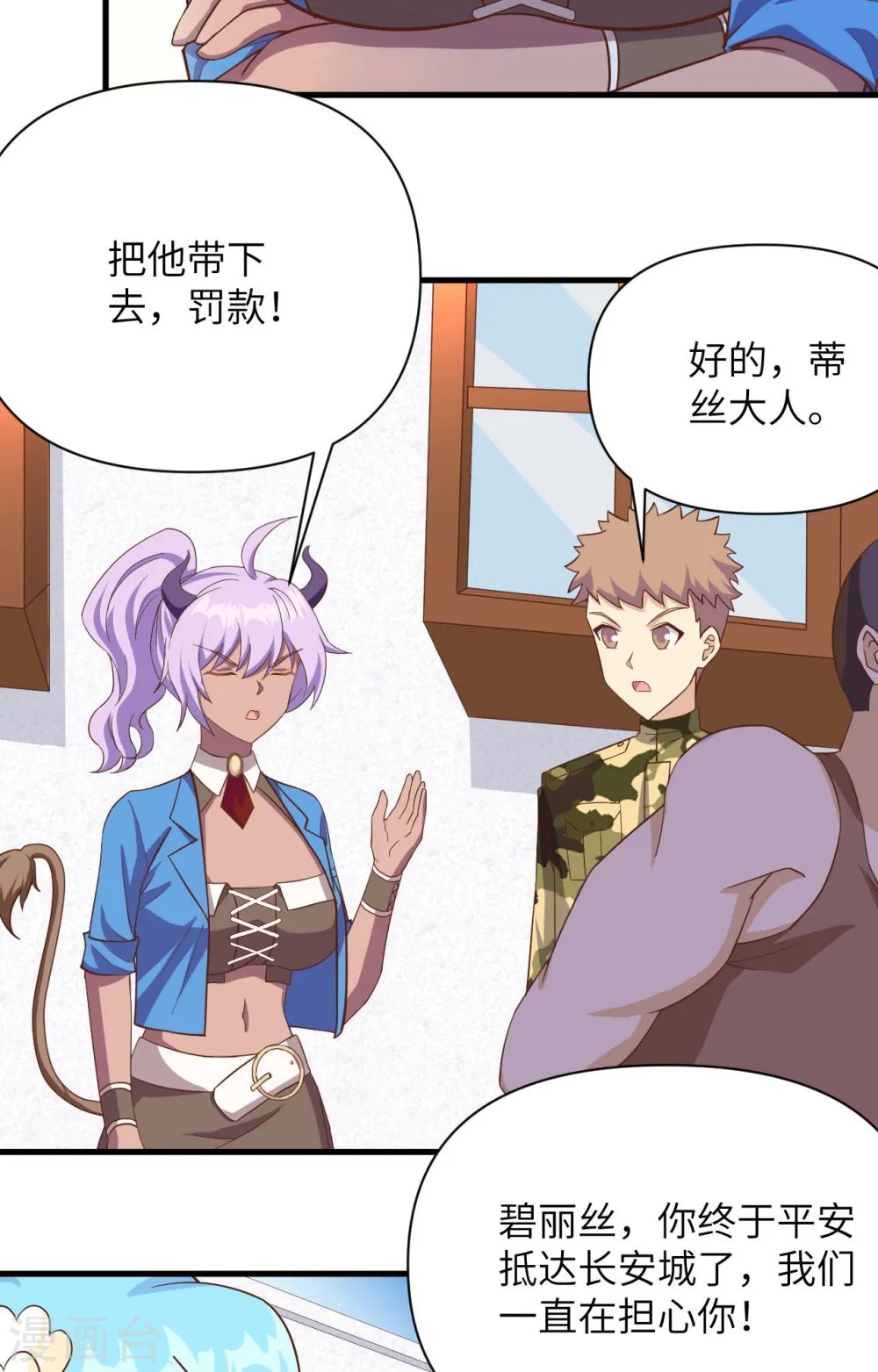 从今天开始当门主漫画,第339话3图
