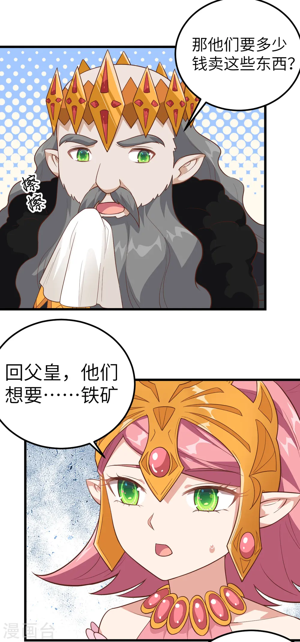 从今天开始当门主全集免费漫画,第221话4图