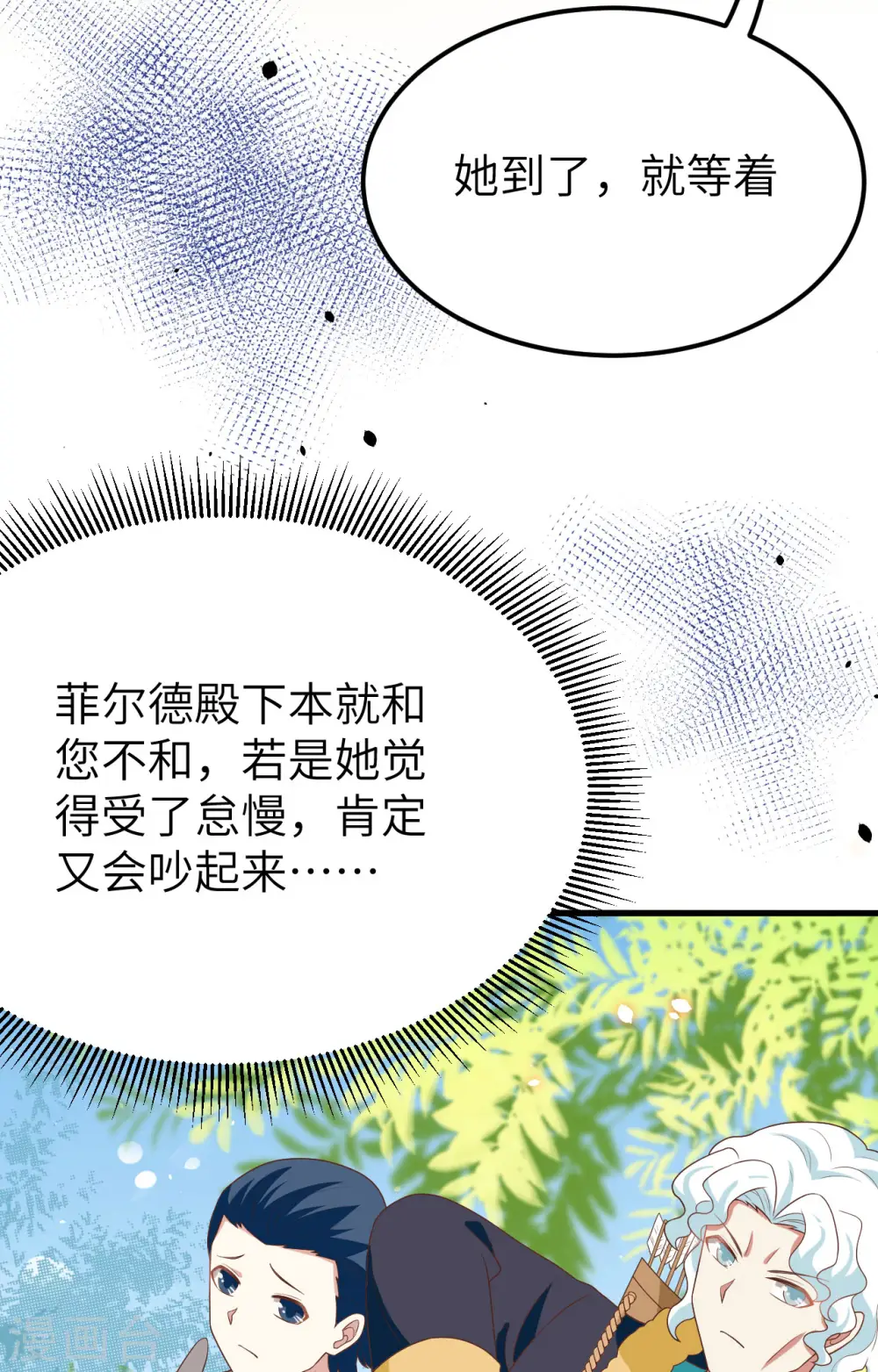 从今天开始当城主71漫画,第373话5图