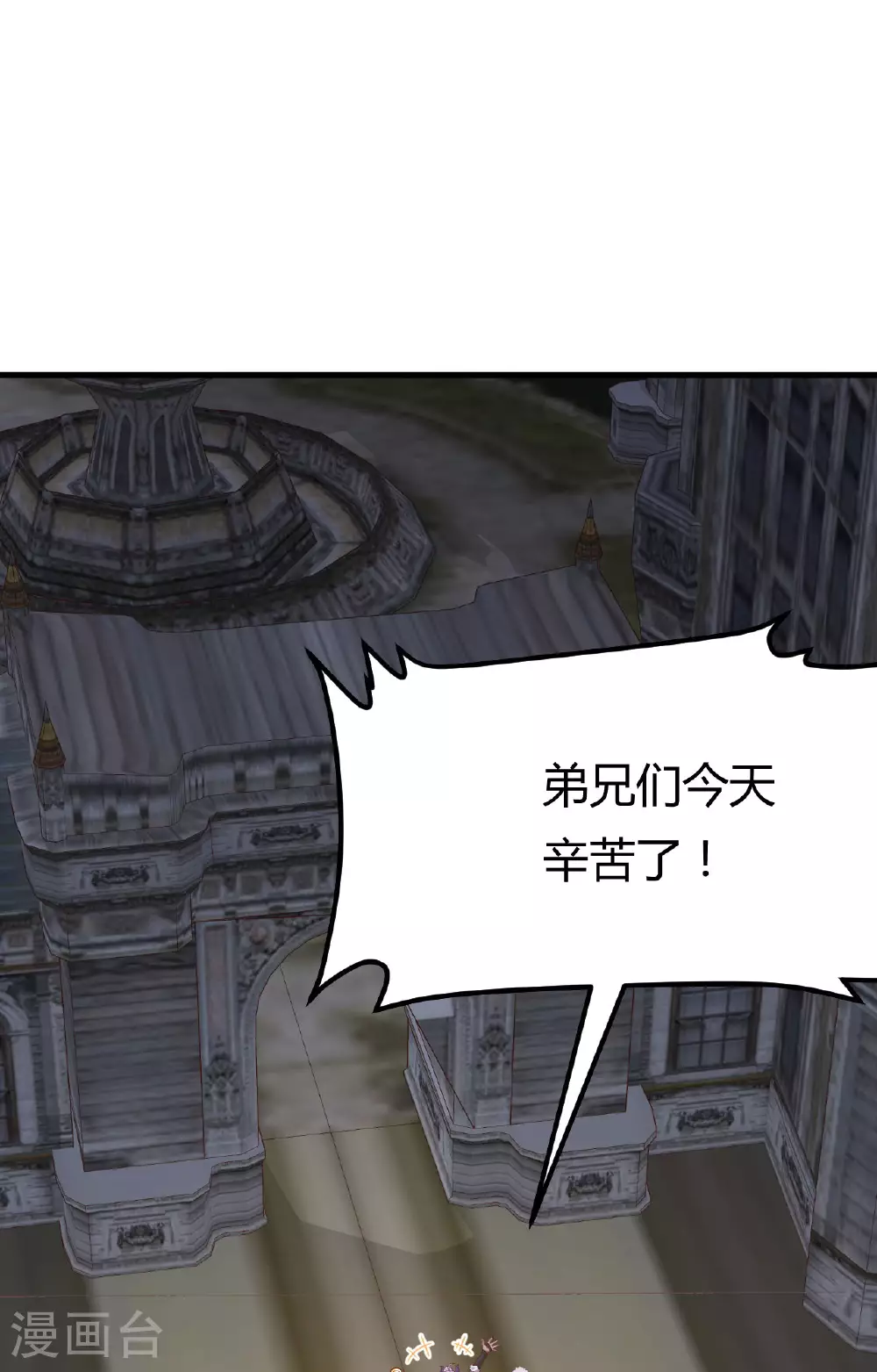 从今天开始当城主漫画免费阅读下拉式六漫画漫画,第485话2图