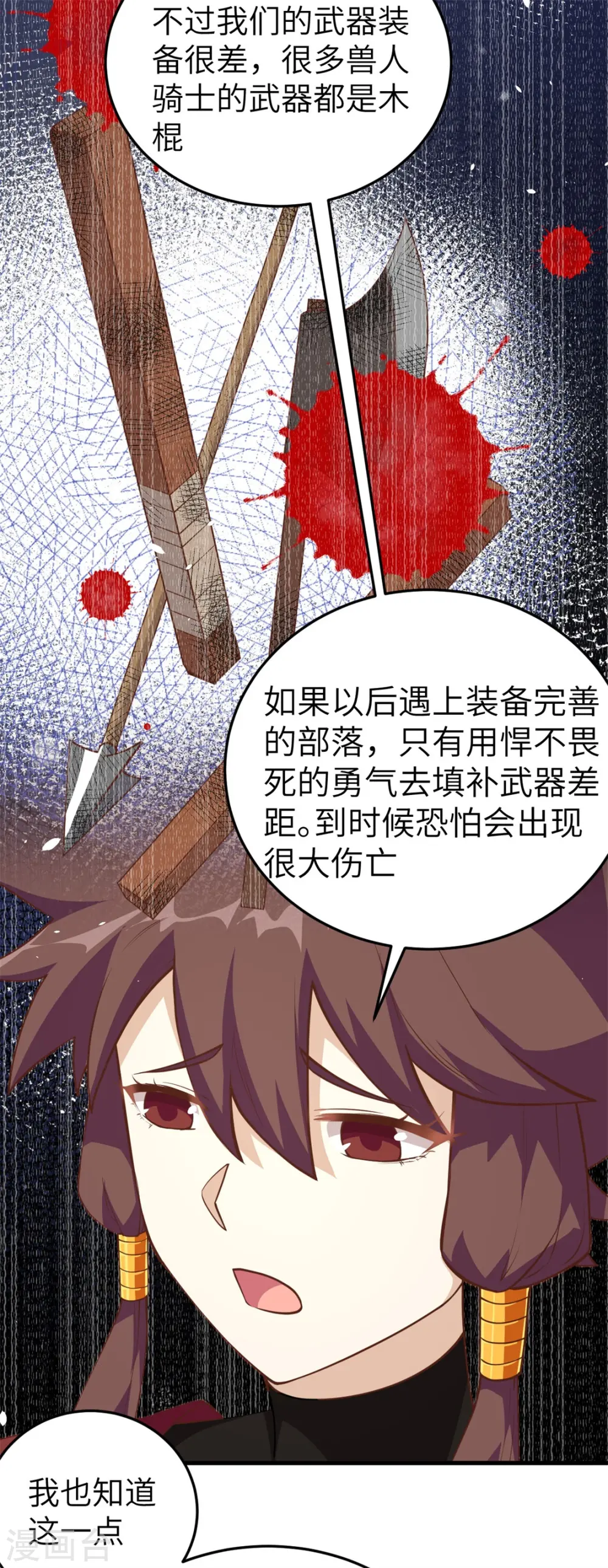 从今天开始当城主百科漫画,第197话4图