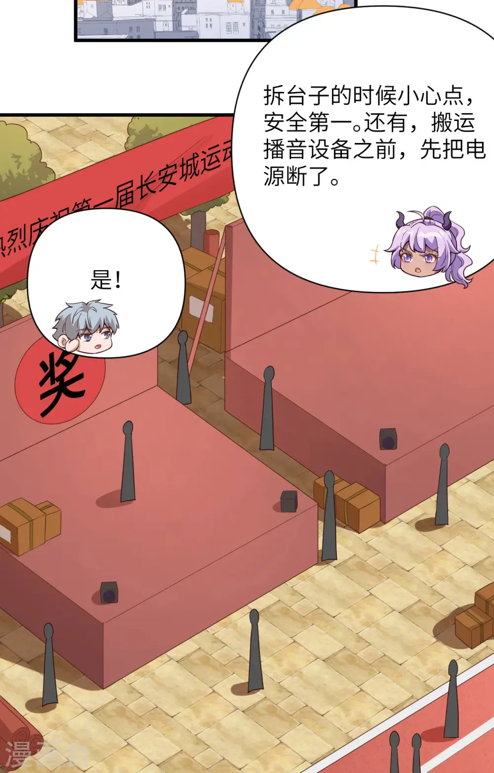 从今天开始当城主小说全集漫画,第338话3图