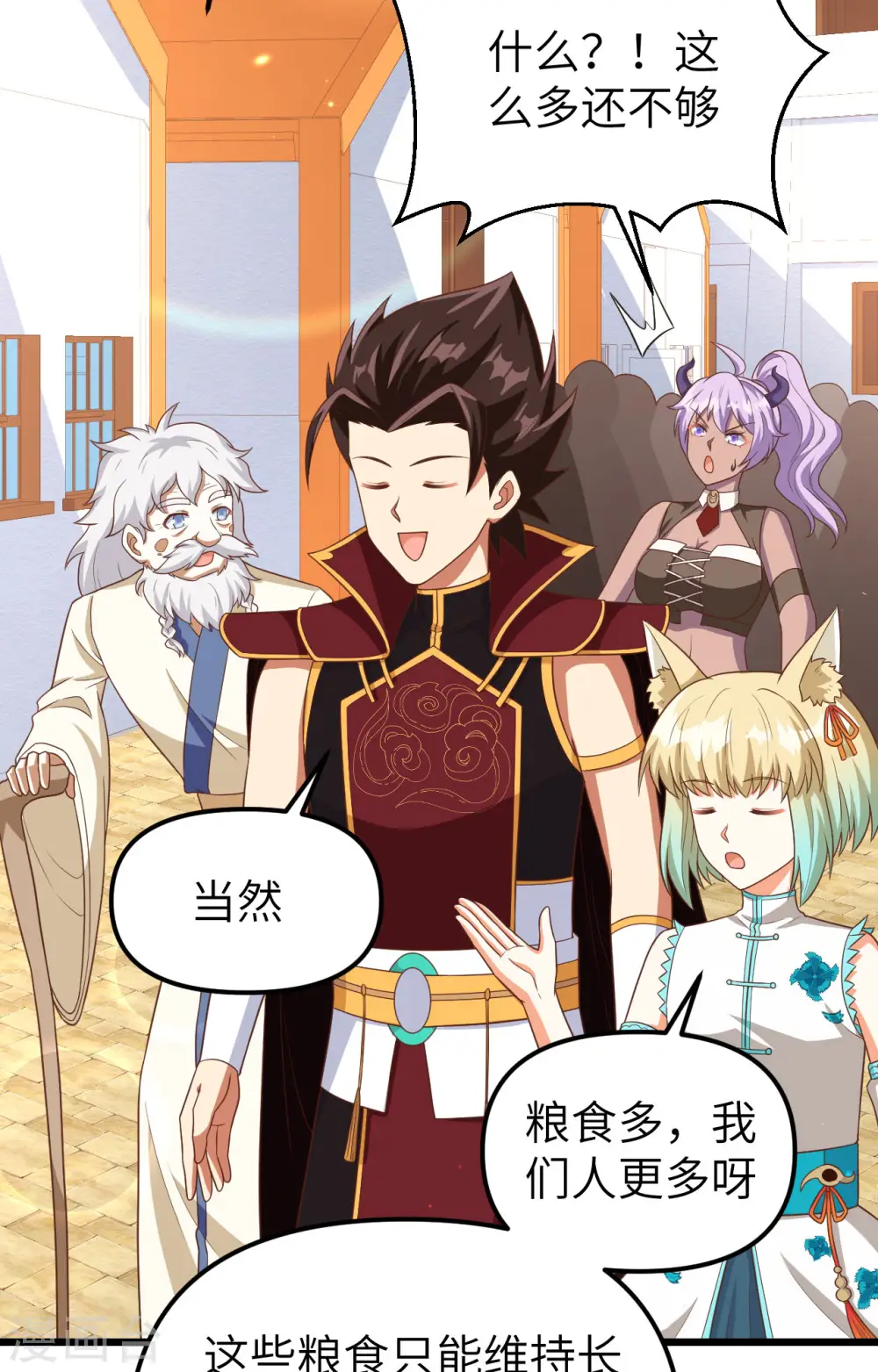 从今天开始当城主全文漫画,第365话3图