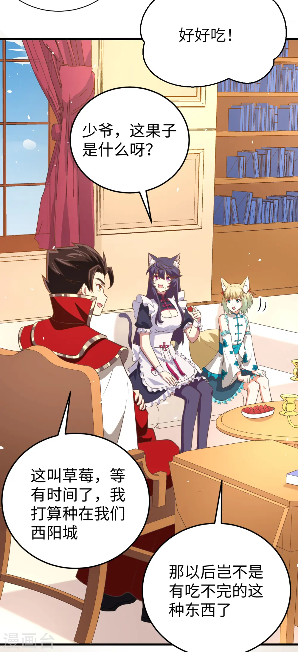 从今天开始当城主漫画,第176话4图