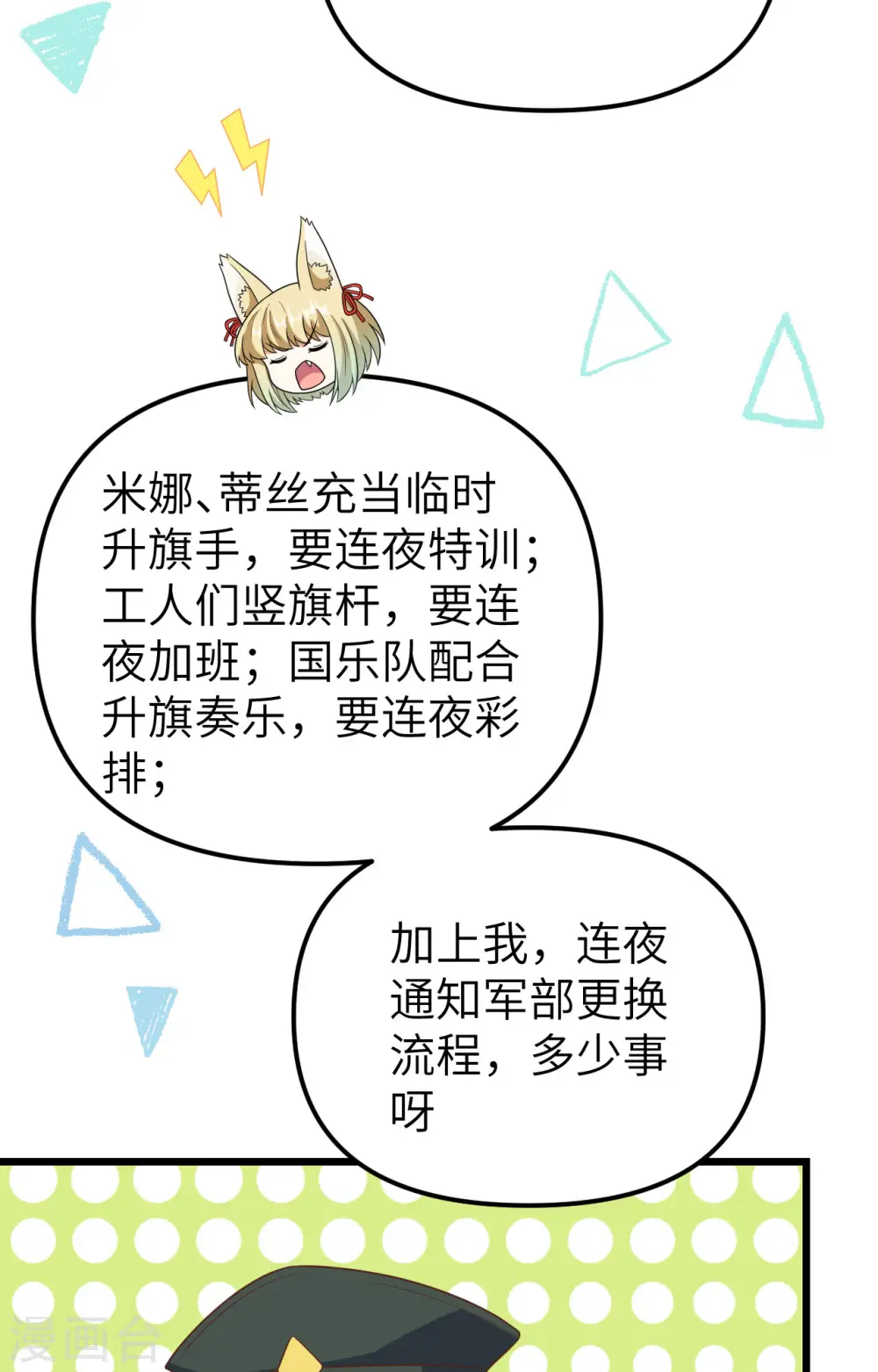 从今天开始当城主正版小说漫画,第372话4图