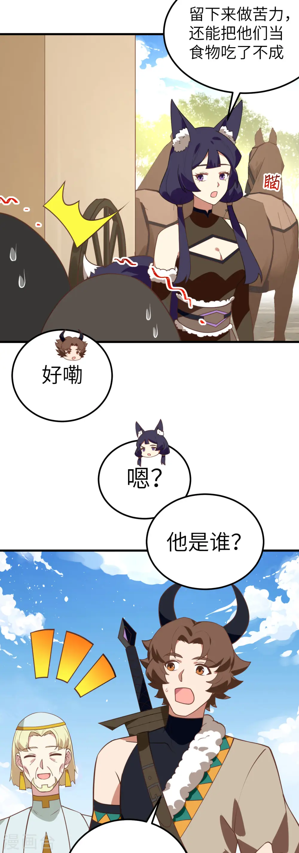 从今天开始当城主小说漫画,第206话3图